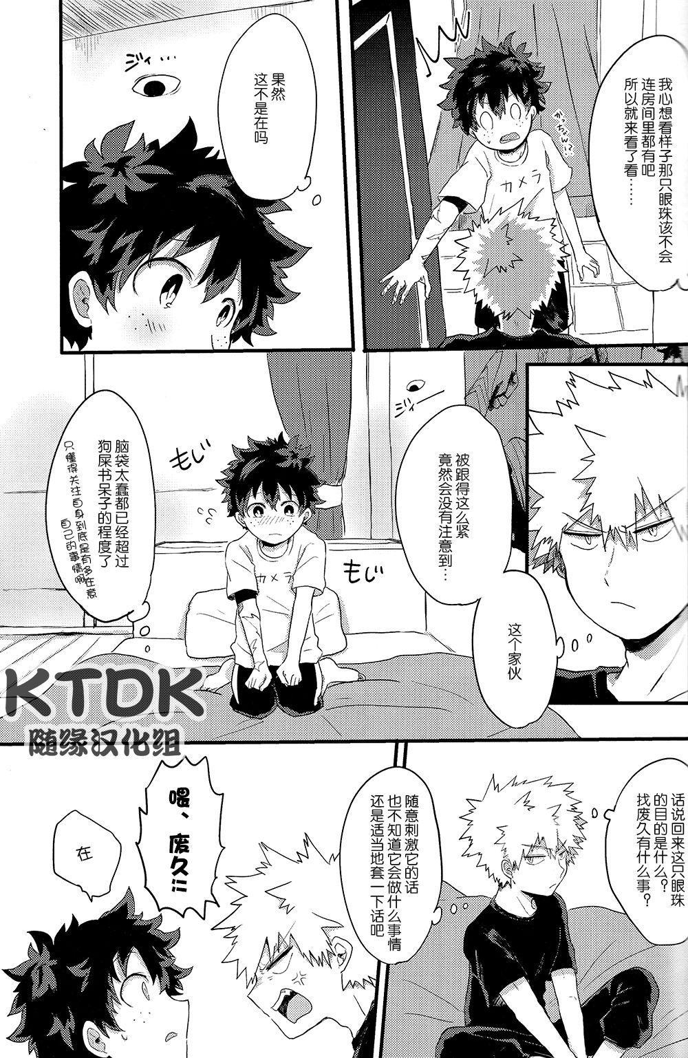 [bakudeku/katsudeku]·REC[boku no hero academia][KTDK随缘汉化组] 5eme image