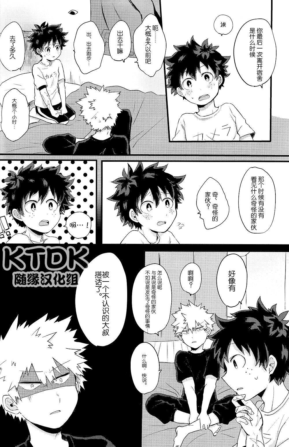 [bakudeku/katsudeku]·REC[boku no hero academia][KTDK随缘汉化组] 6eme image