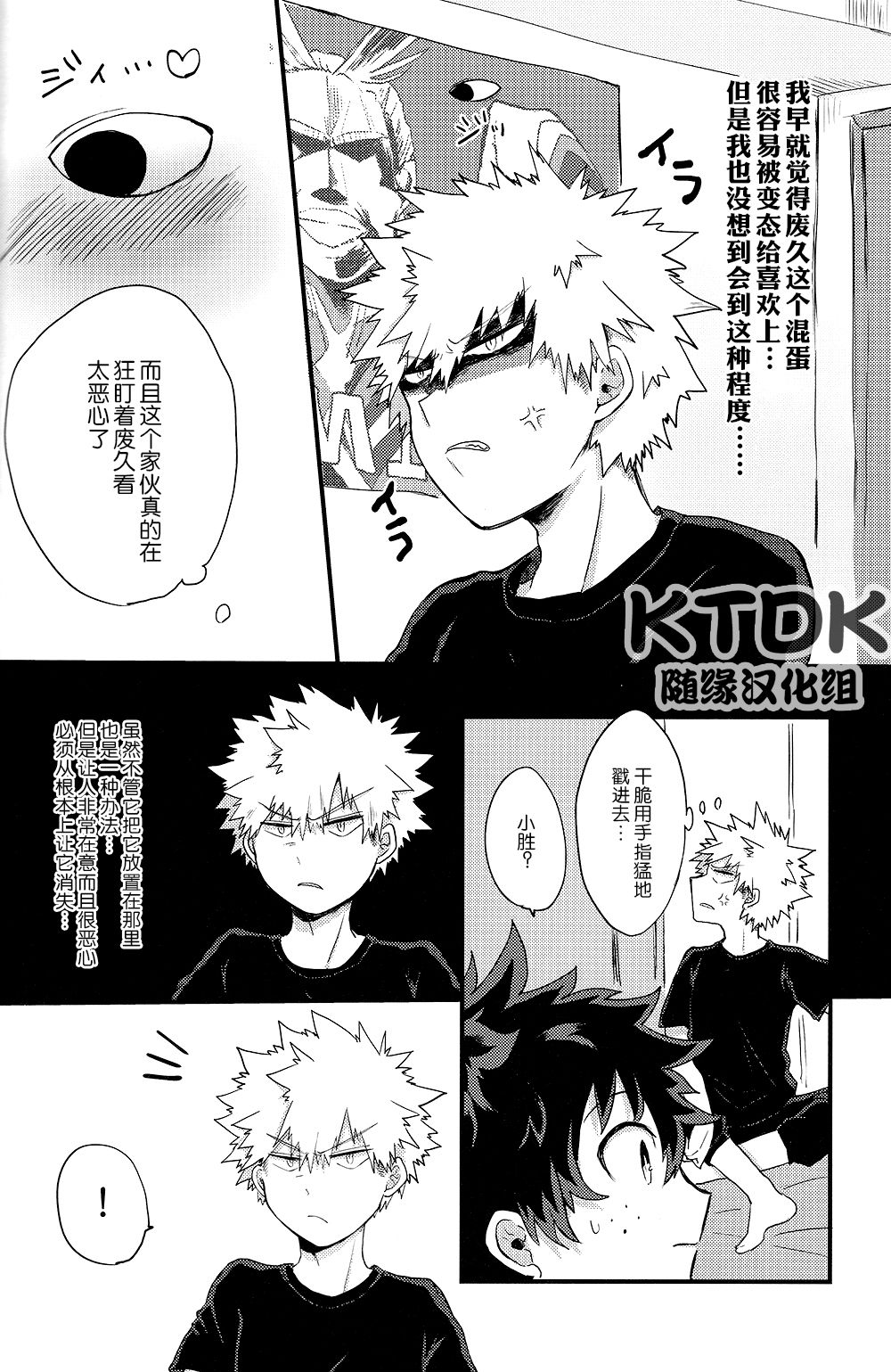 [bakudeku/katsudeku]·REC[boku no hero academia][KTDK随缘汉化组] 8eme image