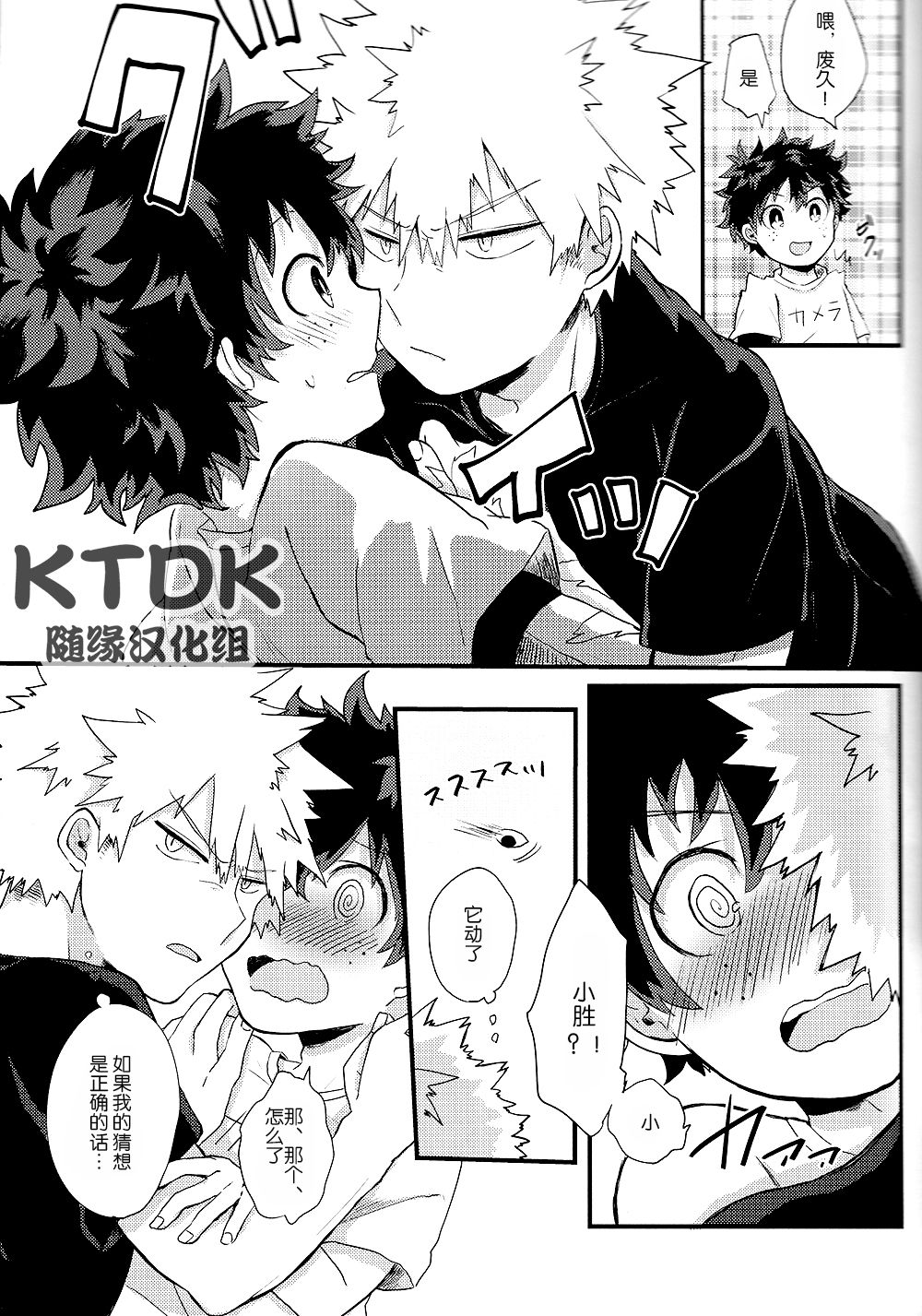 [bakudeku/katsudeku]·REC[boku no hero academia][KTDK随缘汉化组] 9eme image