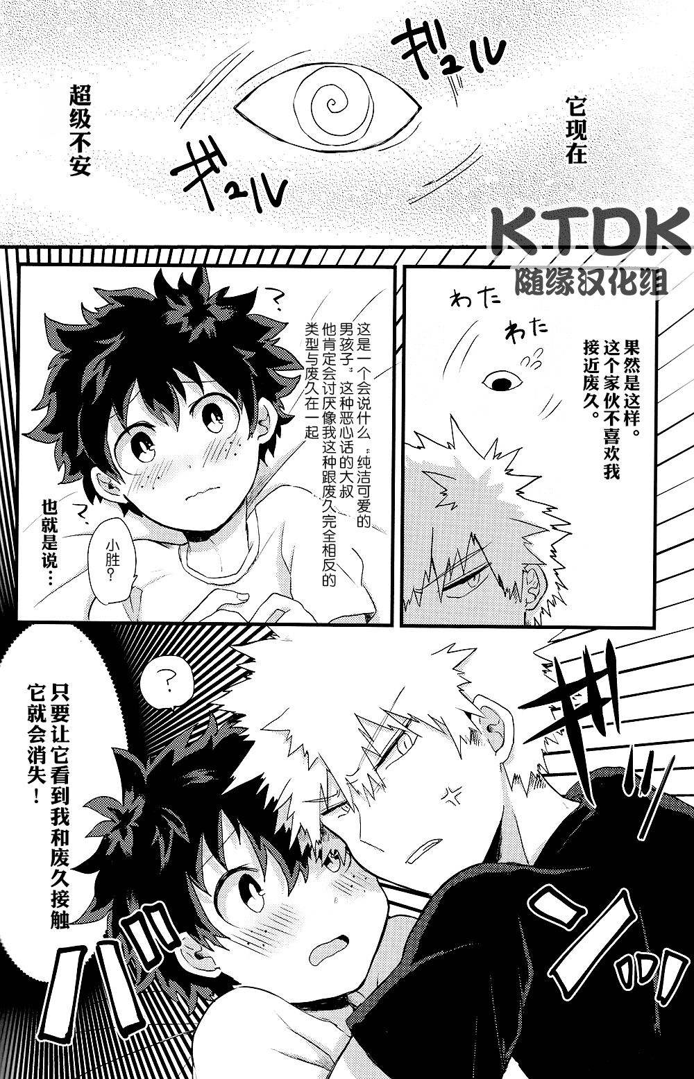 [bakudeku/katsudeku]·REC[boku no hero academia][KTDK随缘汉化组] 10eme image