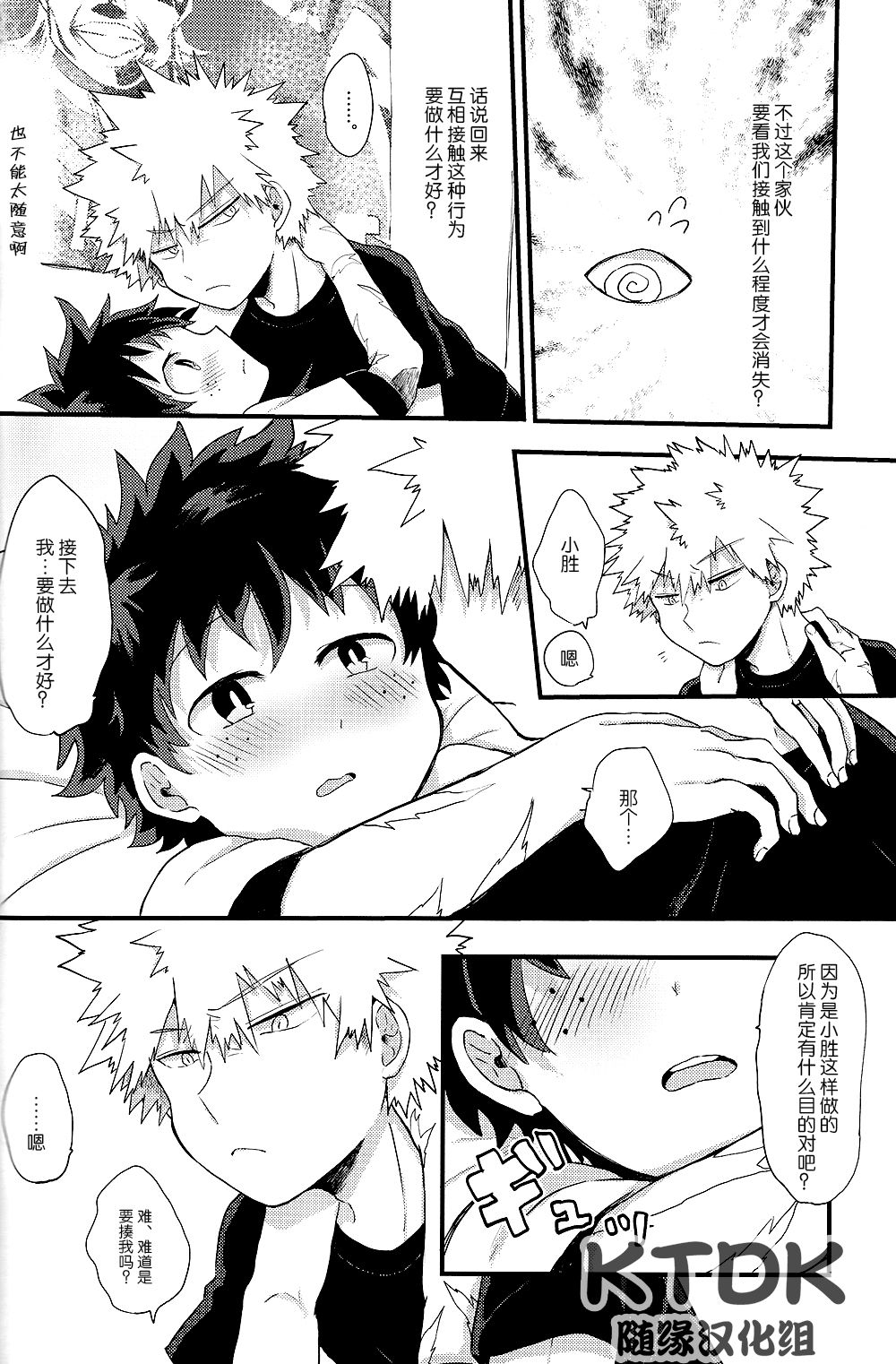 [bakudeku/katsudeku]·REC[boku no hero academia][KTDK随缘汉化组] 11eme image