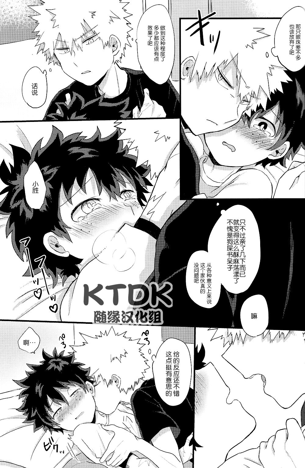 [bakudeku/katsudeku]·REC[boku no hero academia][KTDK随缘汉化组] 14eme image