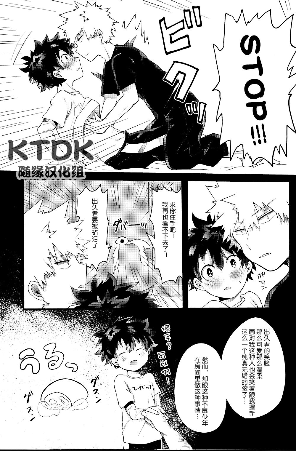 [bakudeku/katsudeku]·REC[boku no hero academia][KTDK随缘汉化组] 16eme image