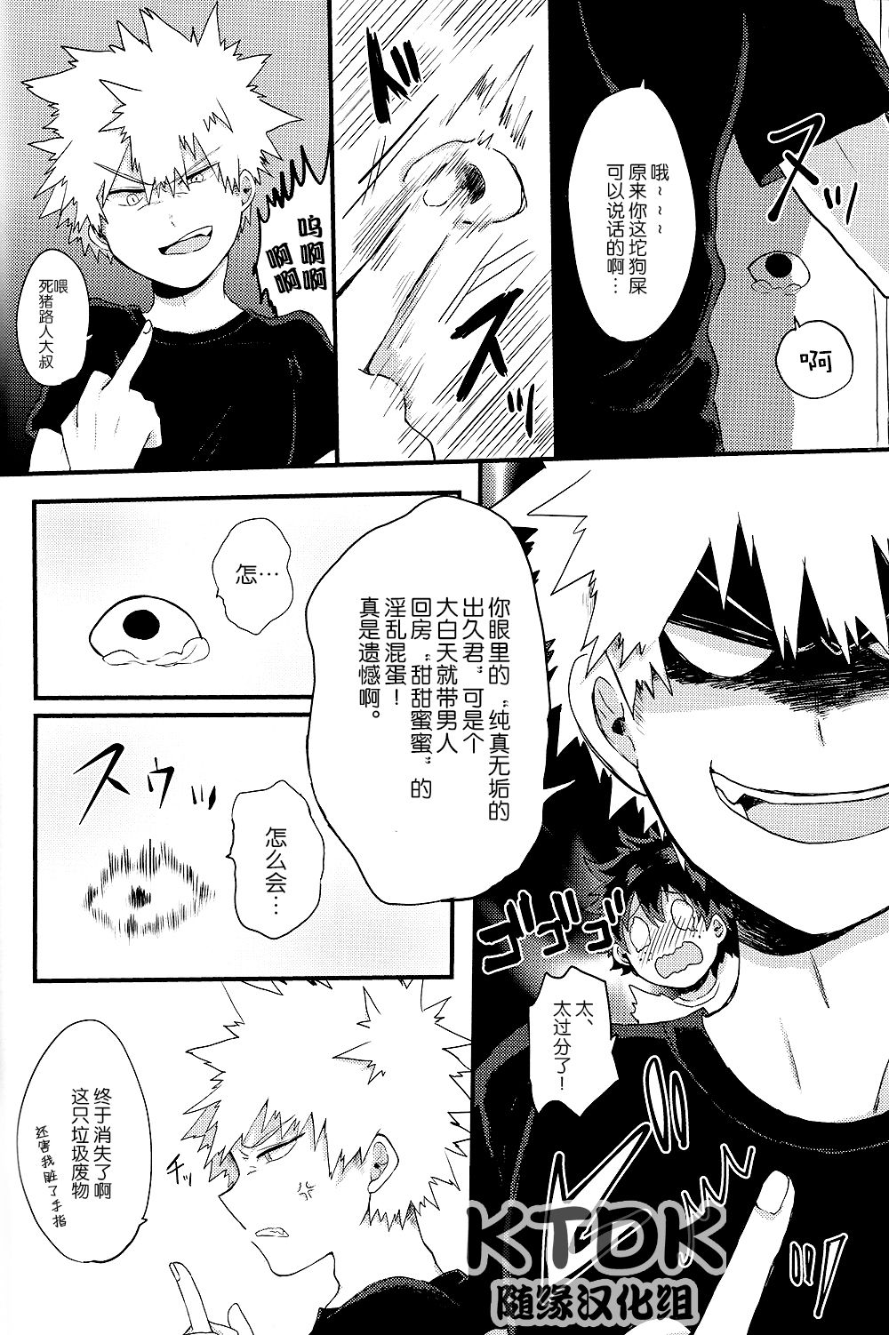 [bakudeku/katsudeku]·REC[boku no hero academia][KTDK随缘汉化组] 17eme image