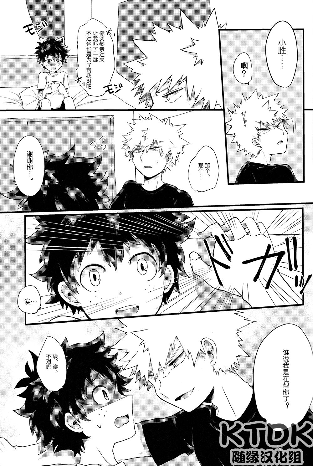 [bakudeku/katsudeku]·REC[boku no hero academia][KTDK随缘汉化组] 18eme image