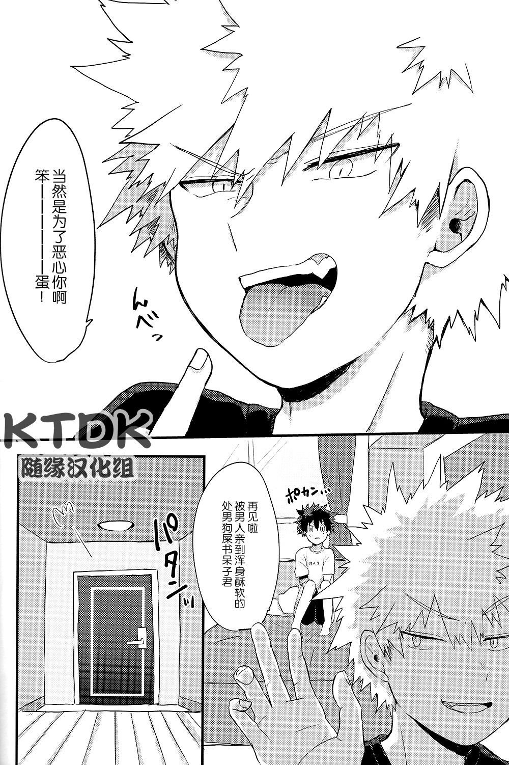 [bakudeku/katsudeku]·REC[boku no hero academia][KTDK随缘汉化组] 19eme image