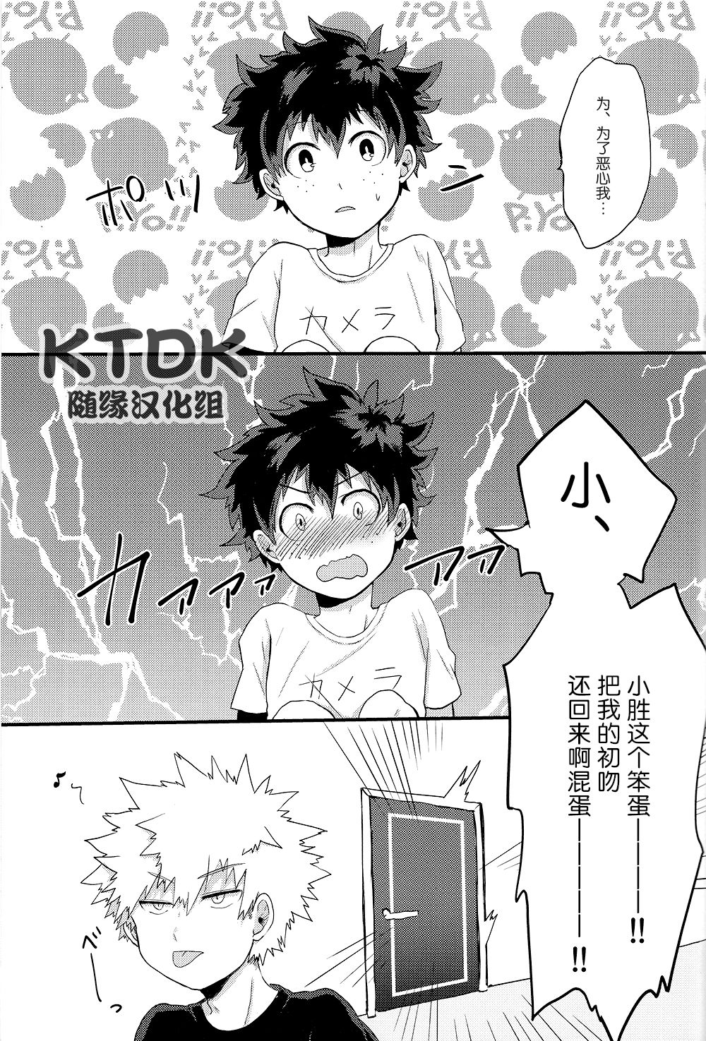 [bakudeku/katsudeku]·REC[boku no hero academia][KTDK随缘汉化组] 20eme image