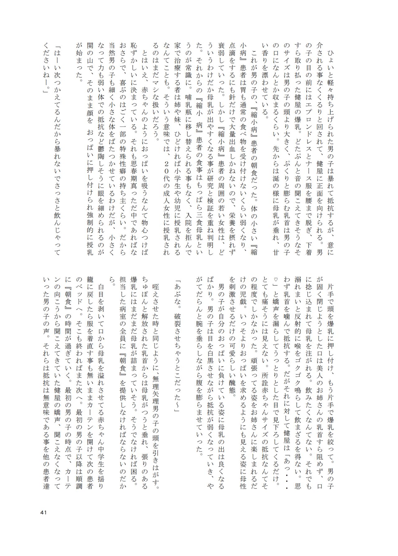 [Ibara-D] Vがでかい本 image number 40