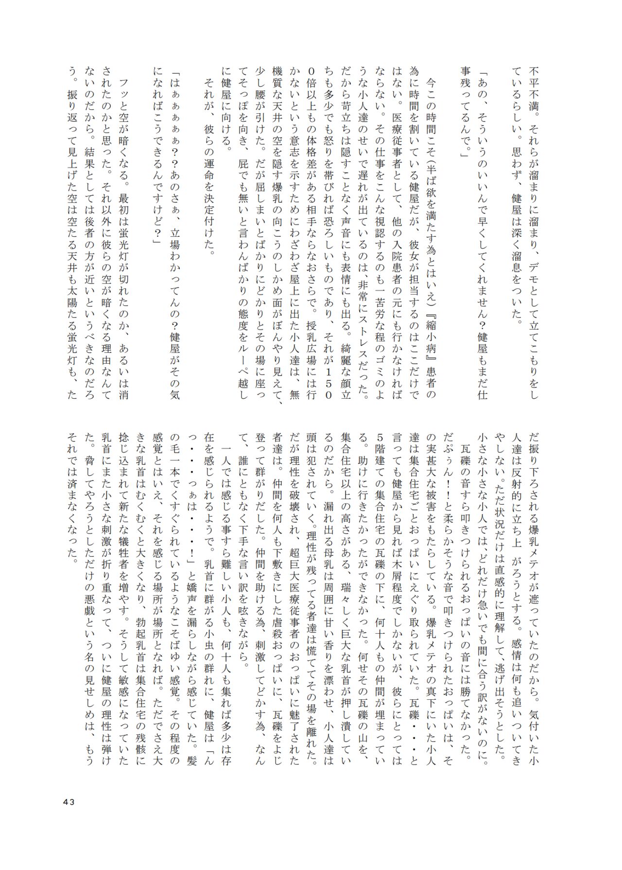 [Ibara-D] Vがでかい本 image number 42