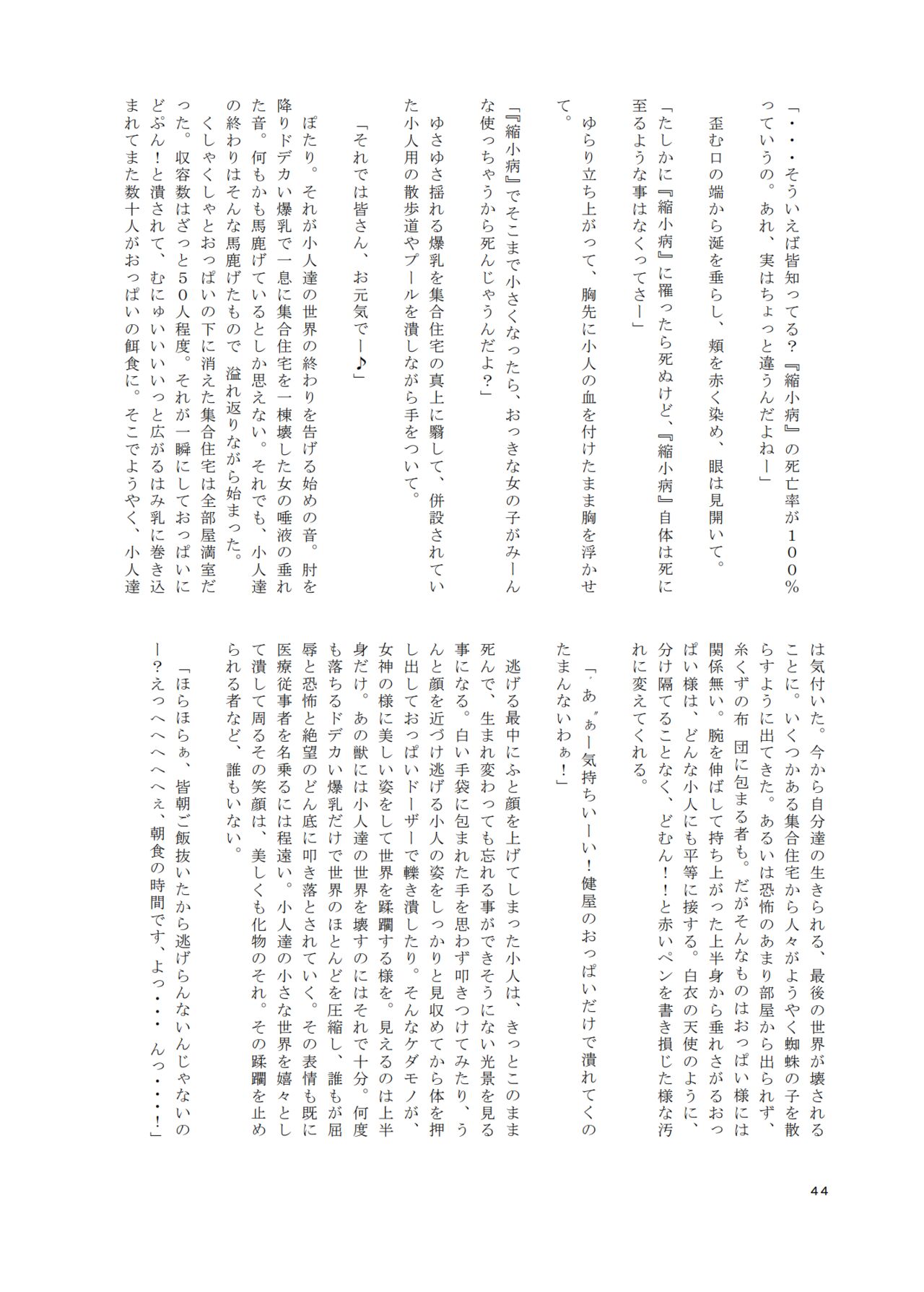 [Ibara-D] Vがでかい本 image number 43