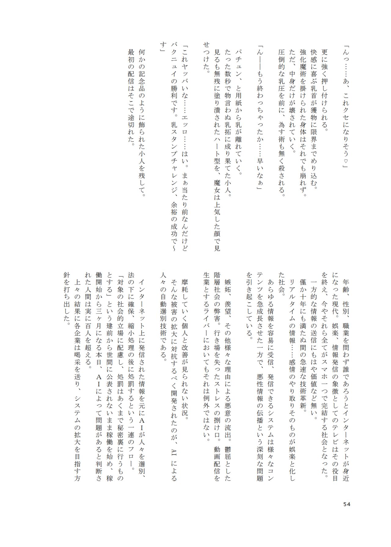 [Ibara-D] Vがでかい本 image number 53