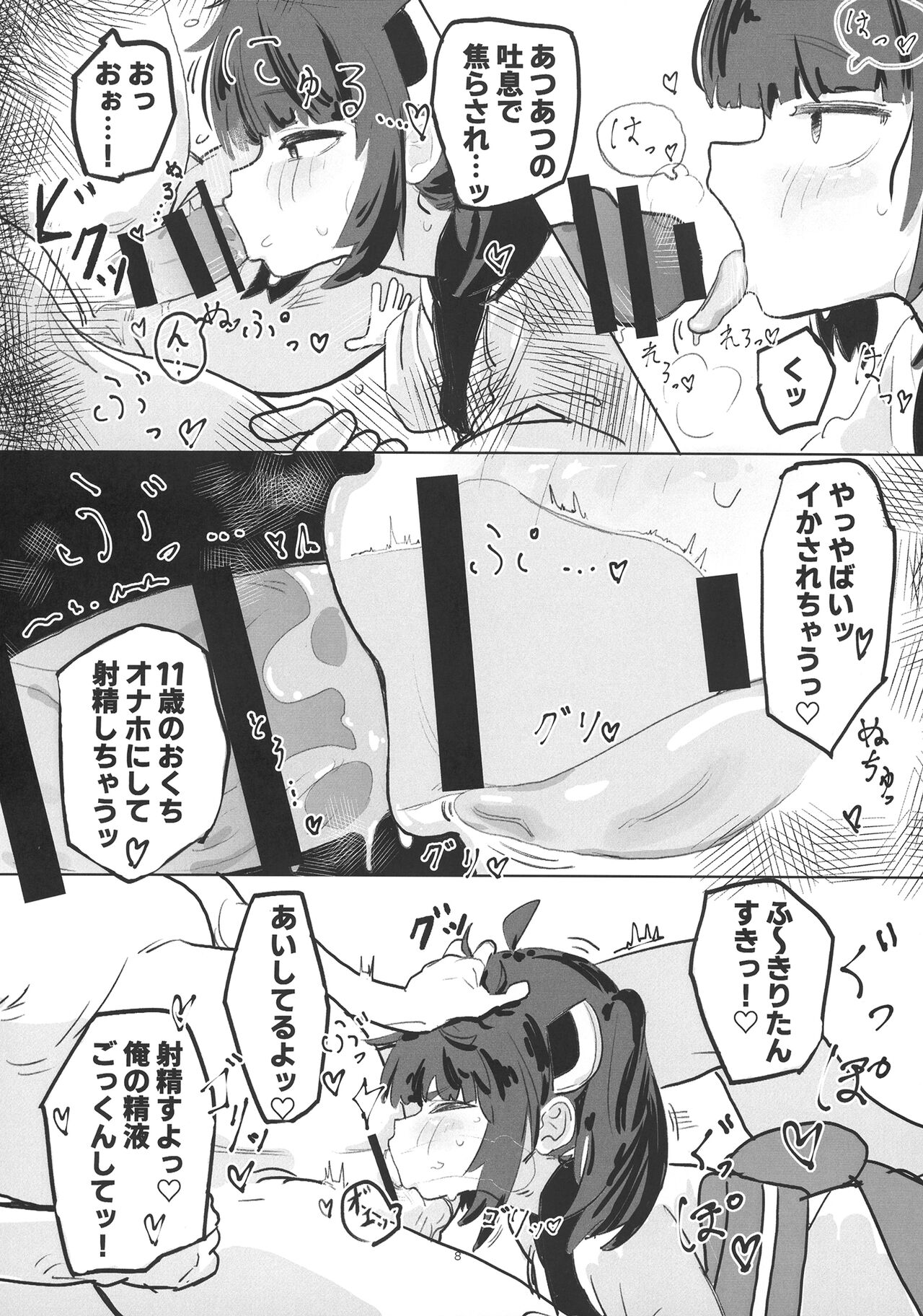 [Masshu take (masshu take)] Kiri tanto etchi shitai! (VOICEROID) [Digital] image number 8