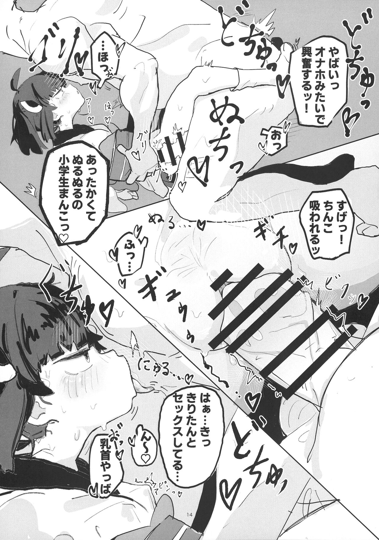 [Masshu take (masshu take)] Kiri tanto etchi shitai! (VOICEROID) [Digital] image number 14