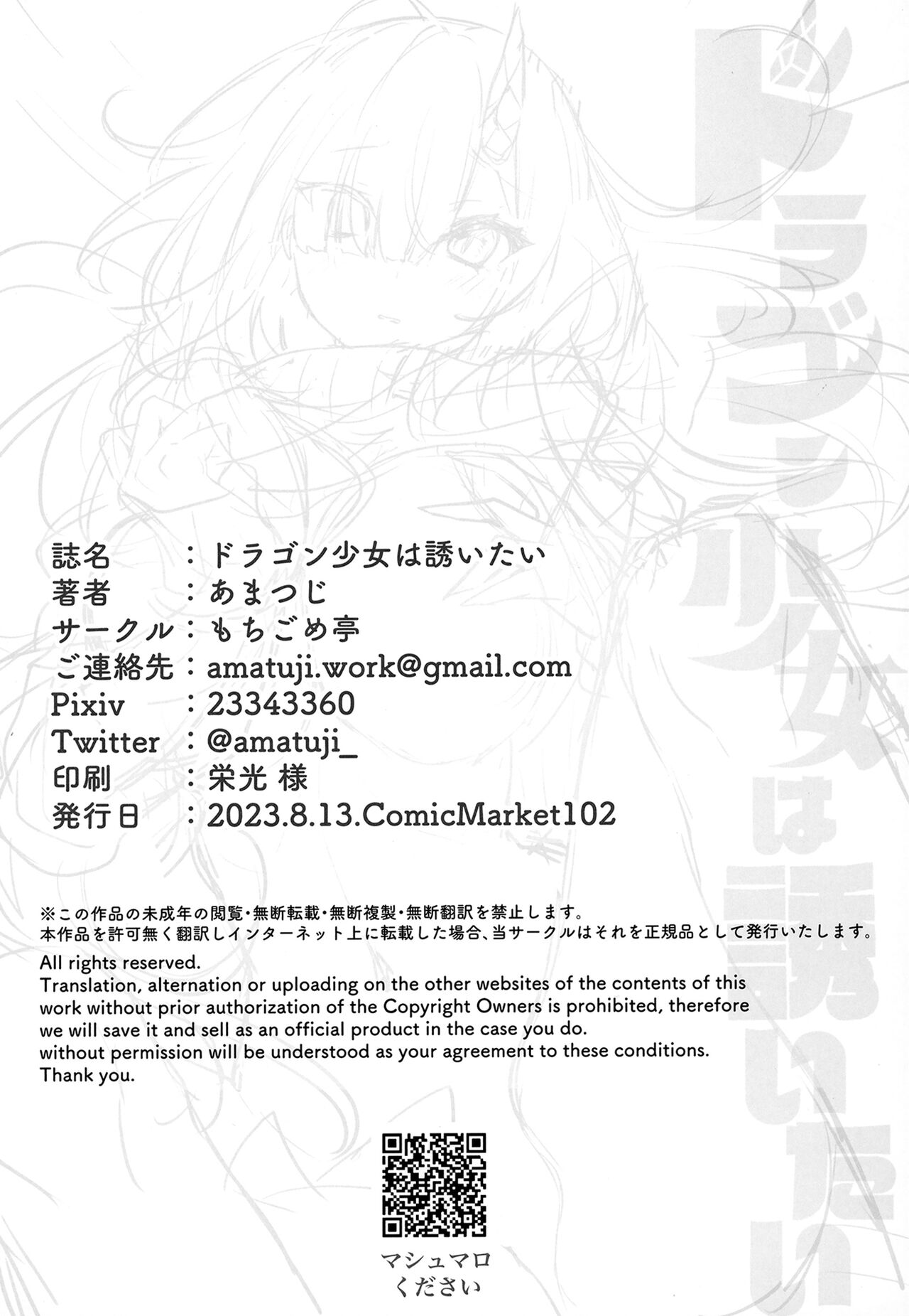 [Mochigometei (Amatsuji)] Dragon Shoujyo wa Sasoitai [Digital] image number 43