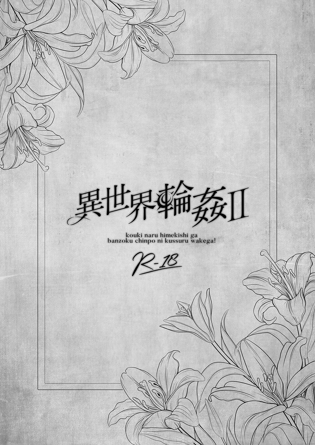 [NANACAN (Nanaca Mai)] Isekai Rinkan 2 ~Kouki naru Hime Kishi ga Banzoku Chinpo ni Kussuru Wake ga!~ | 이세계 윤간 2 ~고귀한 공주기사가 야만인의 자지로 굴복할리가!~ [Korean] [Digital] 图片编号 3