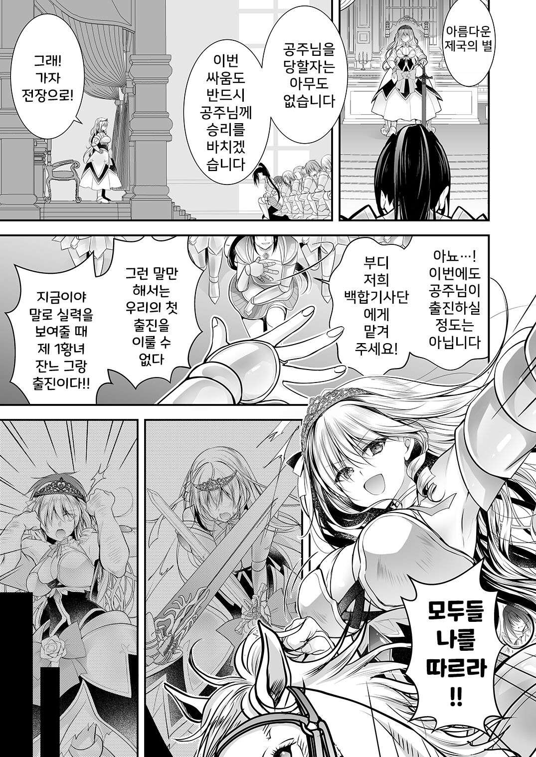 [NANACAN (Nanaca Mai)] Isekai Rinkan 2 ~Kouki naru Hime Kishi ga Banzoku Chinpo ni Kussuru Wake ga!~ | 이세계 윤간 2 ~고귀한 공주기사가 야만인의 자지로 굴복할리가!~ [Korean] [Digital] 图片编号 5