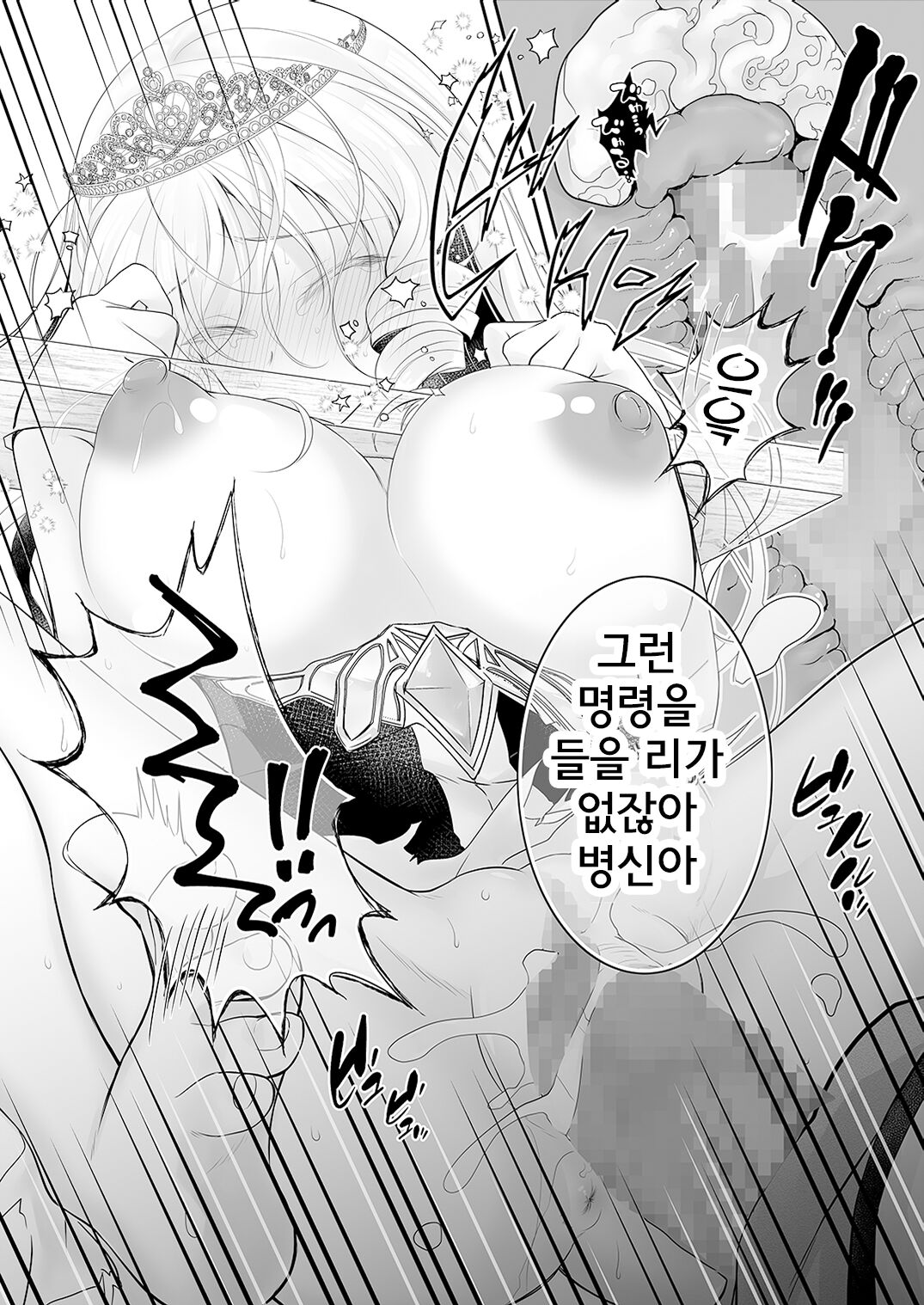 [NANACAN (Nanaca Mai)] Isekai Rinkan 2 ~Kouki naru Hime Kishi ga Banzoku Chinpo ni Kussuru Wake ga!~ | 이세계 윤간 2 ~고귀한 공주기사가 야만인의 자지로 굴복할리가!~ [Korean] [Digital] 图片编号 14