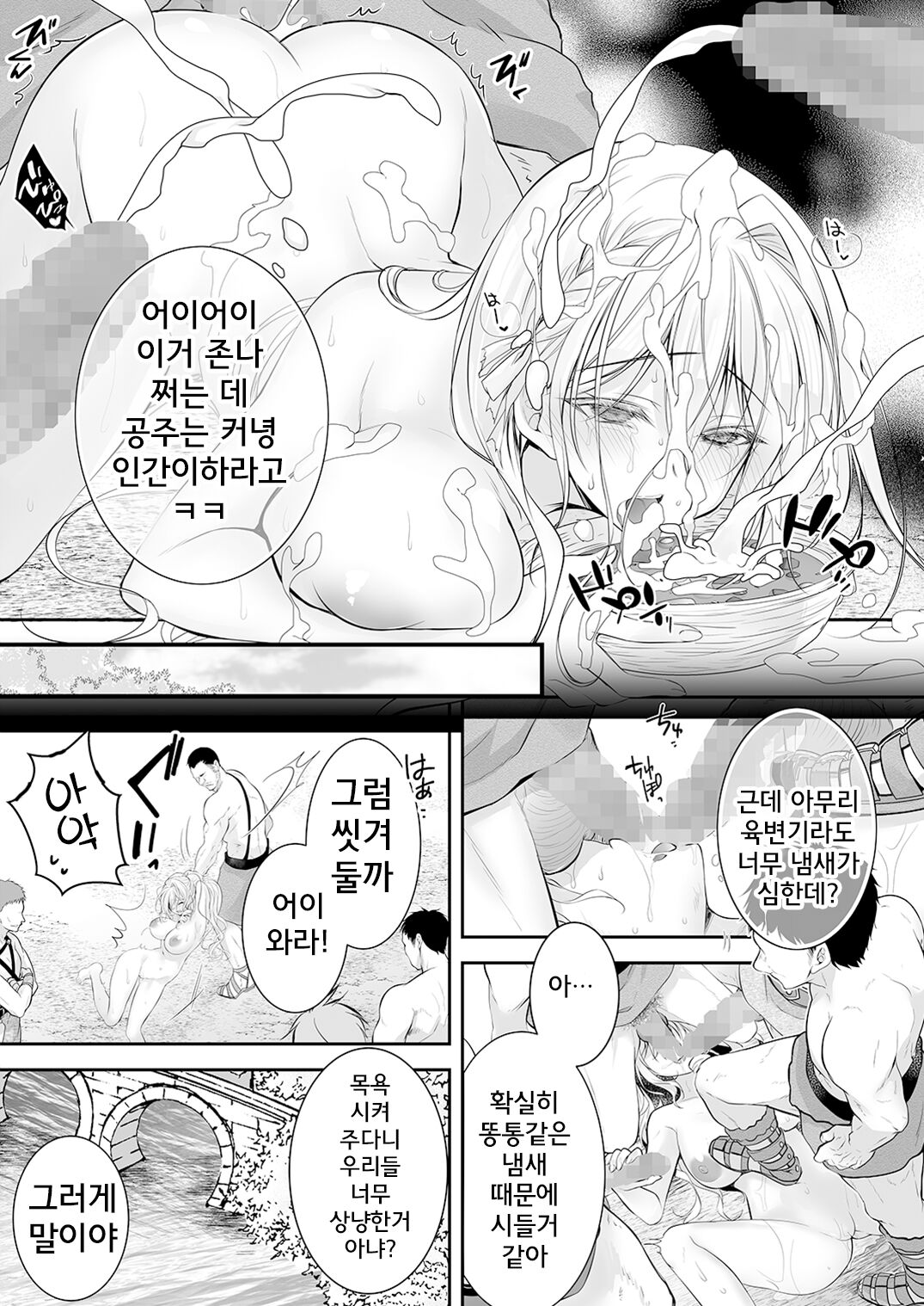 [NANACAN (Nanaca Mai)] Isekai Rinkan 2 ~Kouki naru Hime Kishi ga Banzoku Chinpo ni Kussuru Wake ga!~ | 이세계 윤간 2 ~고귀한 공주기사가 야만인의 자지로 굴복할리가!~ [Korean] [Digital] 图片编号 43