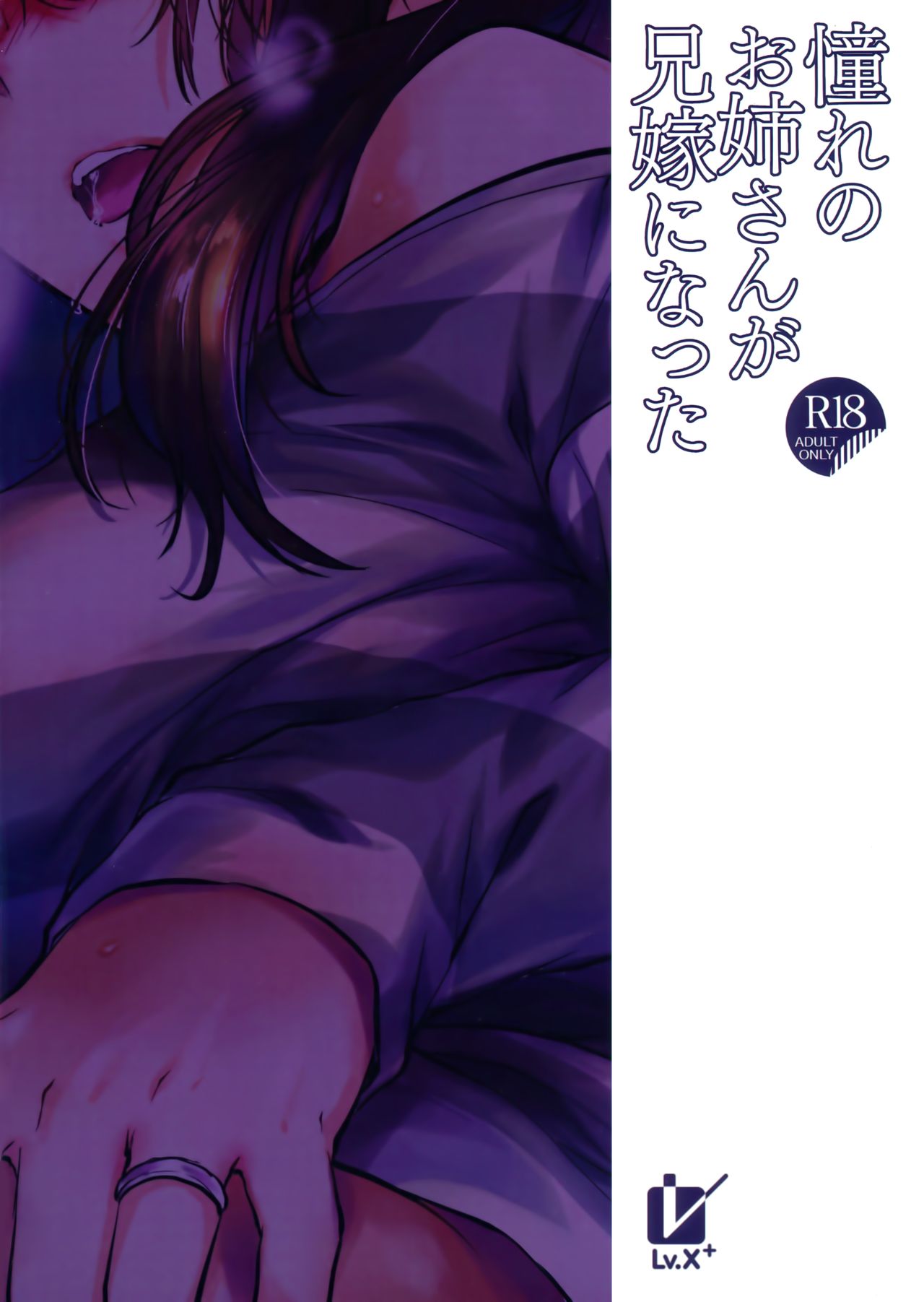 (C95) [Lv.X+ (Yuzuki N Dash)] Akogare no Onee-san ga Aniyome ni Natta | Mi Adorada Onee-san se Volvió la Esposa de mi Hermano Mayor[Spanish] [Ero-Ecchi Scanlation y GokiBuri] 이미지 번호 26