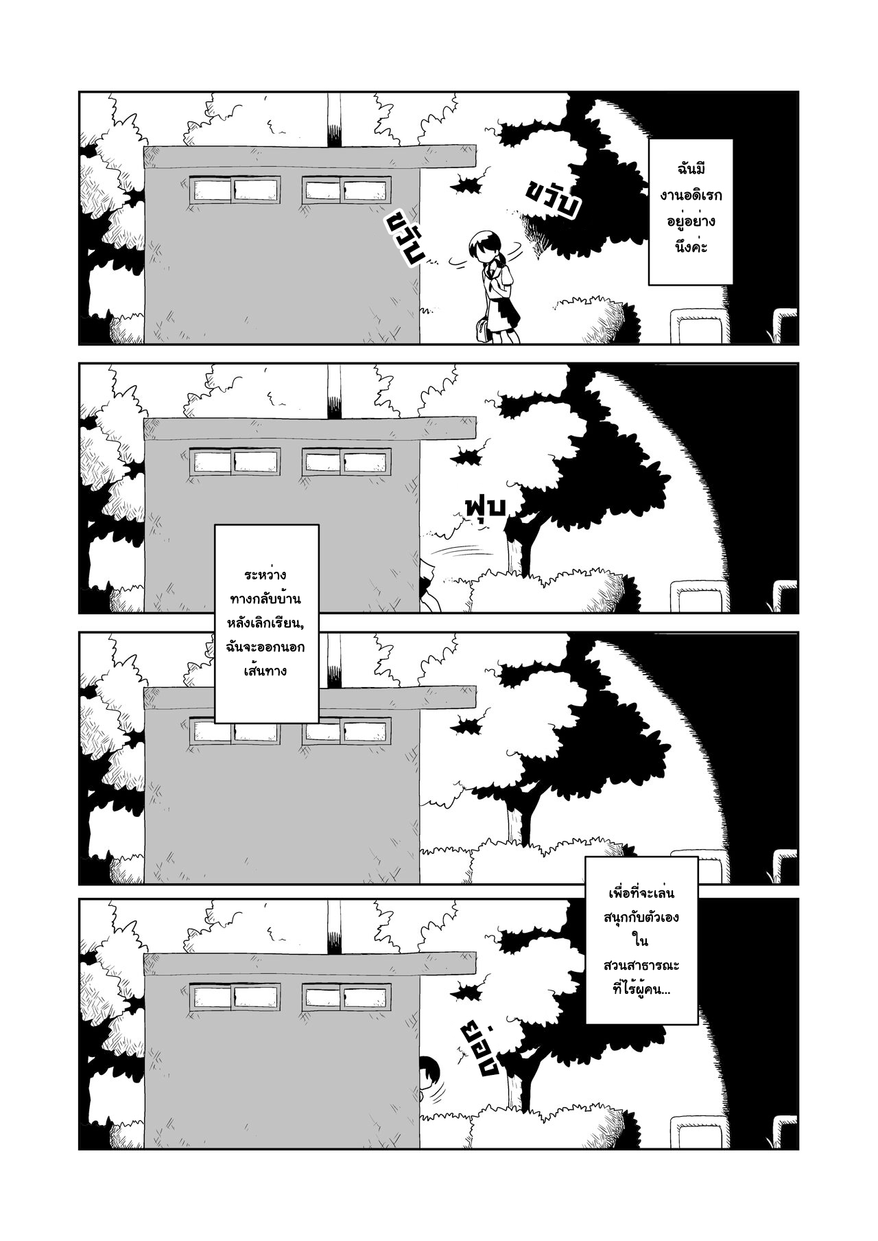 [Yamabatake (Yamabatake)] Yoru, Kouen, Roshutsu Jii. l เรื่องเสวๆ, ที่สวนสาธารณะ, ในยามค่ำคืน [Thai ภาษาไทย] 3eme image