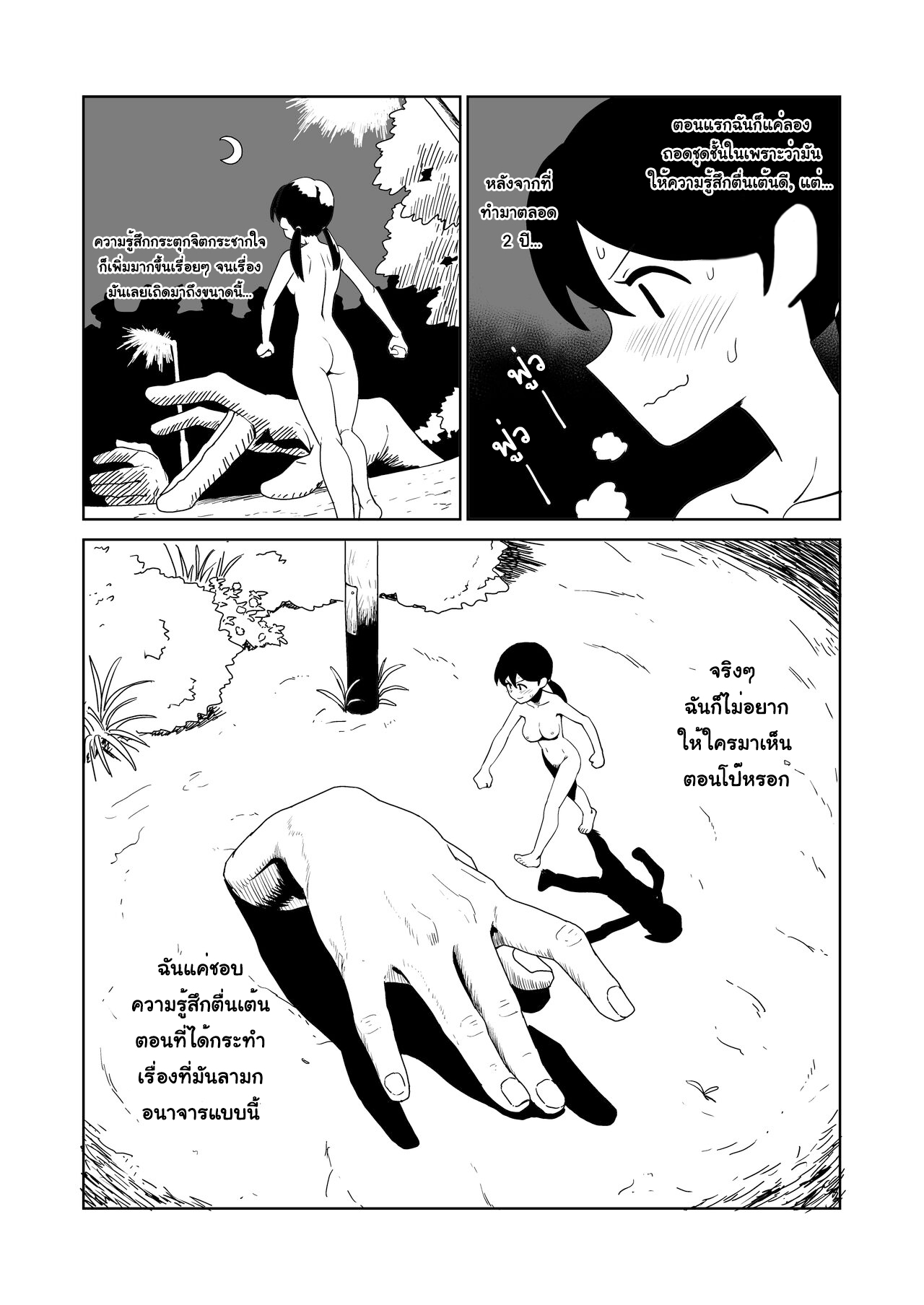[Yamabatake (Yamabatake)] Yoru, Kouen, Roshutsu Jii. l เรื่องเสวๆ, ที่สวนสาธารณะ, ในยามค่ำคืน [Thai ภาษาไทย] 5eme image
