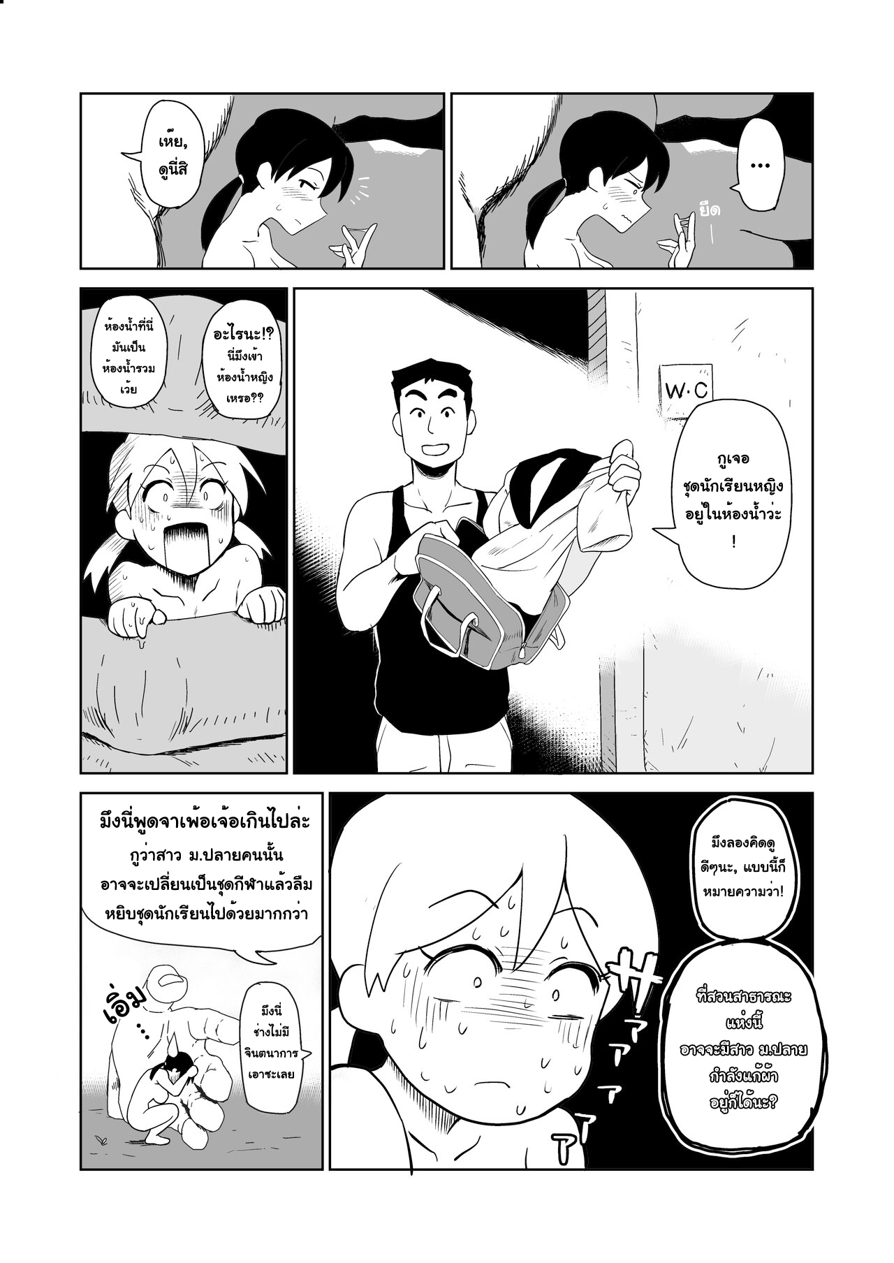 [Yamabatake (Yamabatake)] Yoru, Kouen, Roshutsu Jii. l เรื่องเสวๆ, ที่สวนสาธารณะ, ในยามค่ำคืน [Thai ภาษาไทย] 13eme image