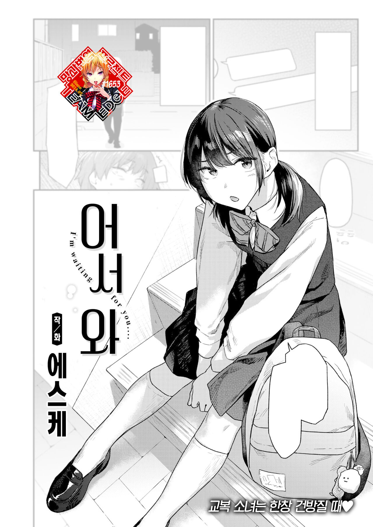 [Esuke] Okaeri | 어서 와 (COMIC Kairakuten 2024-03) [Korean] [Team Edge] [Digital] 图片编号 1