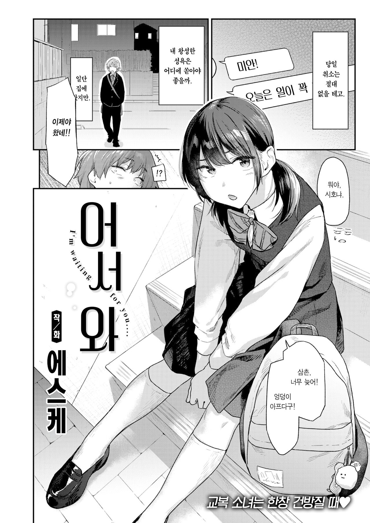 [Esuke] Okaeri | 어서 와 (COMIC Kairakuten 2024-03) [Korean] [Team Edge] [Digital] 图片编号 3
