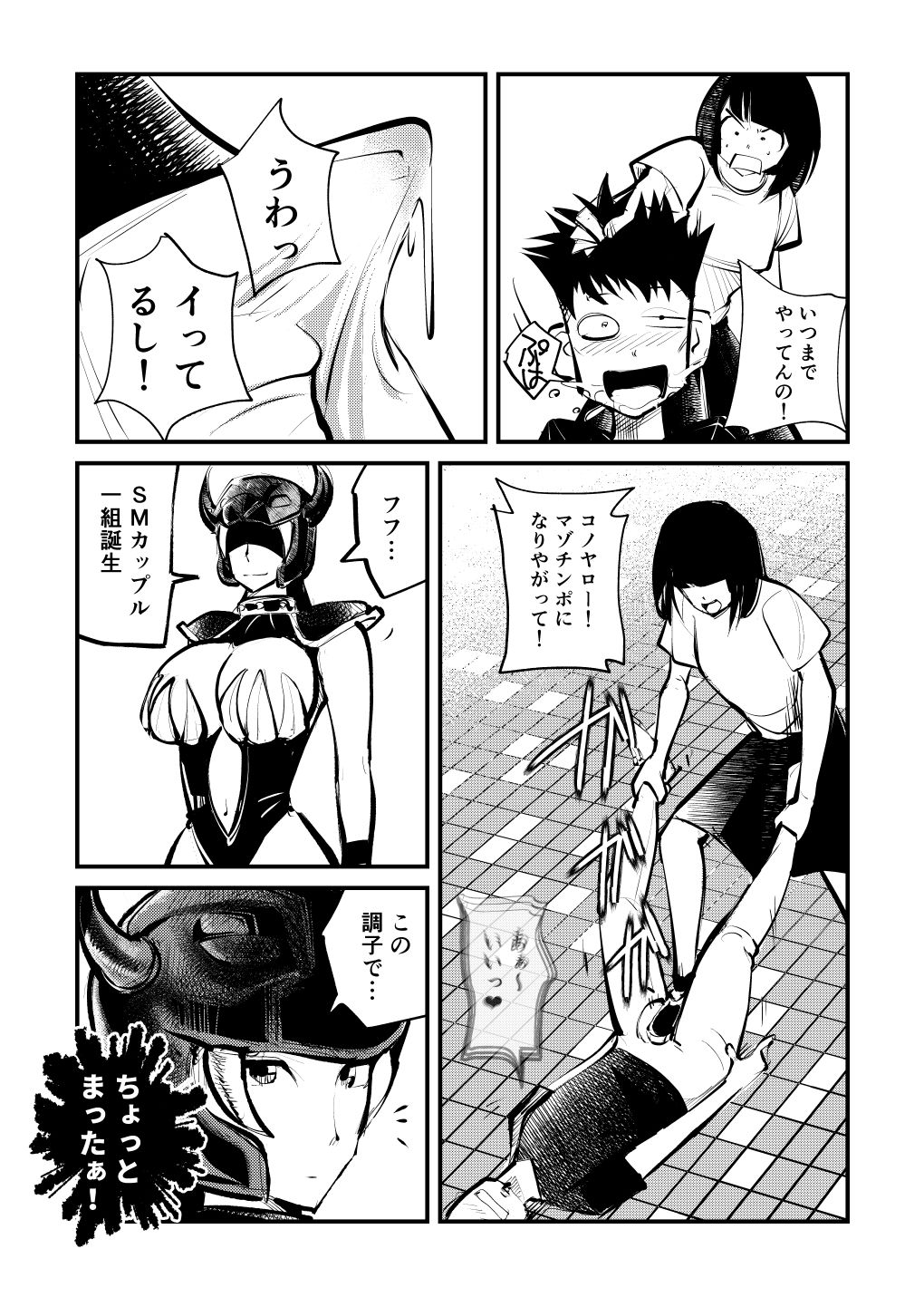 [Pecan (Makunouchi)] Do M Kamen 10eme image