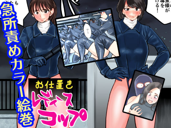 [Pecan (Makunouchi)] Oshioki Ladies Cop [English] [Tigoris Translates] numero di immagine  1