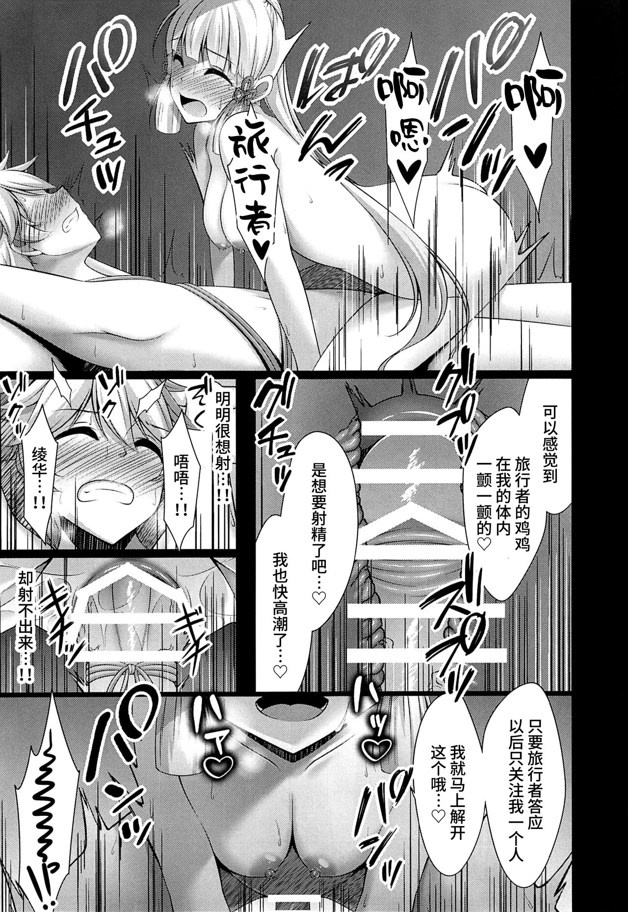 (C103) [Yokazetei (Narukami Ginryu)] Tabibito-san ga Warui no desu yo... (Genshin Impact) [Chinese] [黎欧出资汉化] 画像番号 14