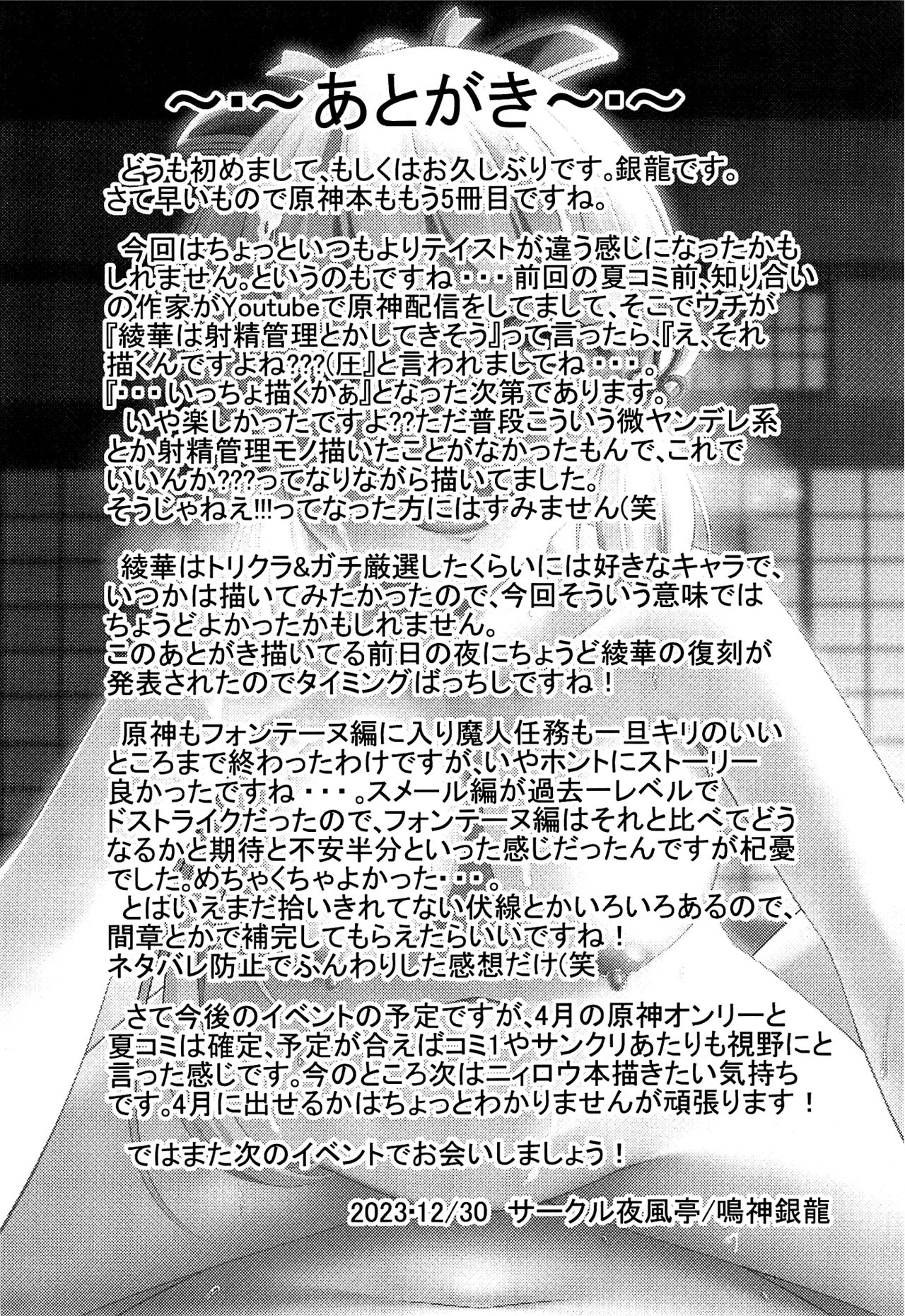 (C103) [Yokazetei (Narukami Ginryu)] Tabibito-san ga Warui no desu yo... (Genshin Impact) [Chinese] [黎欧出资汉化] 画像番号 24