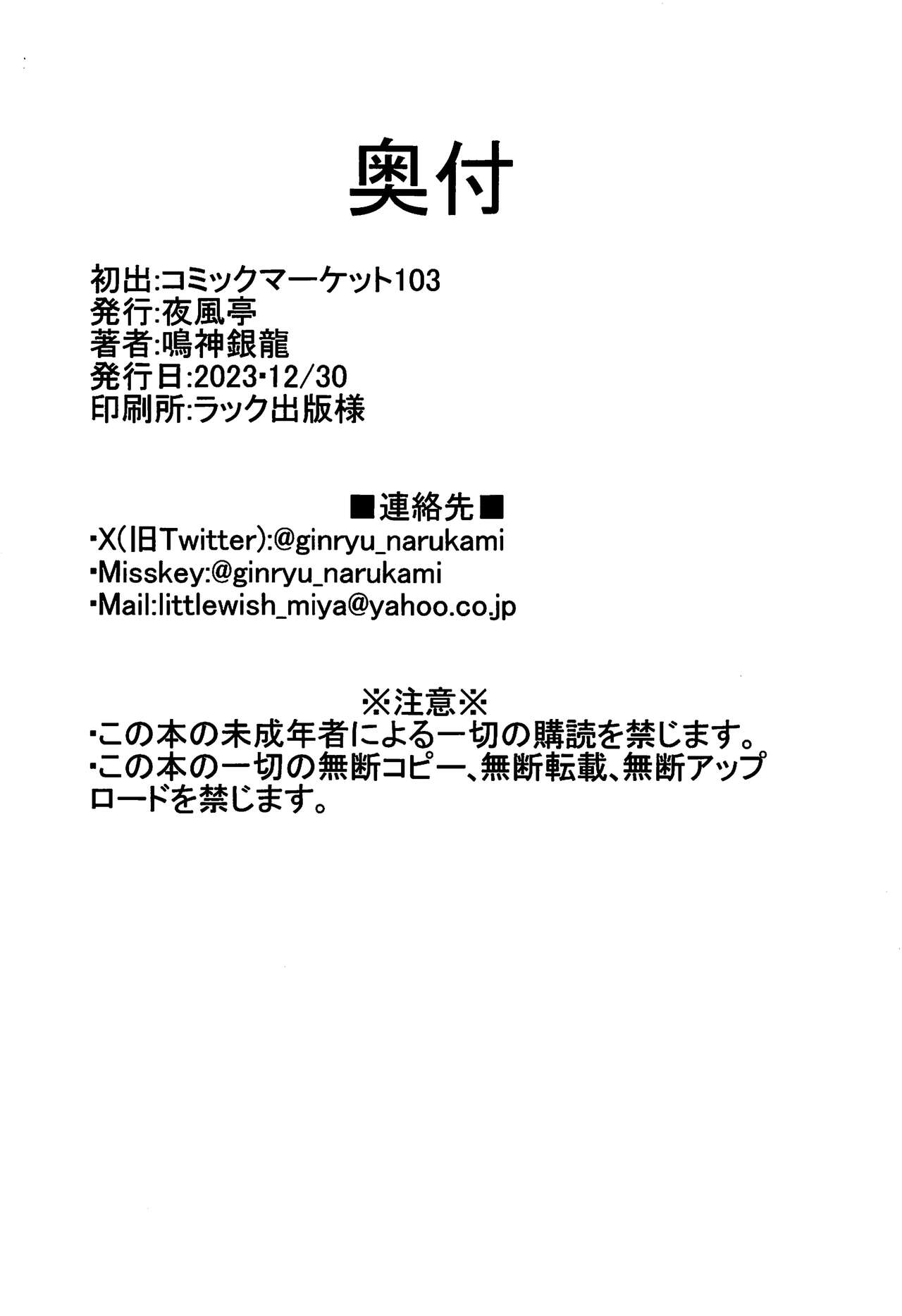 (C103) [Yokazetei (Narukami Ginryu)] Tabibito-san ga Warui no desu yo... (Genshin Impact) [Chinese] [黎欧出资汉化] 画像番号 25