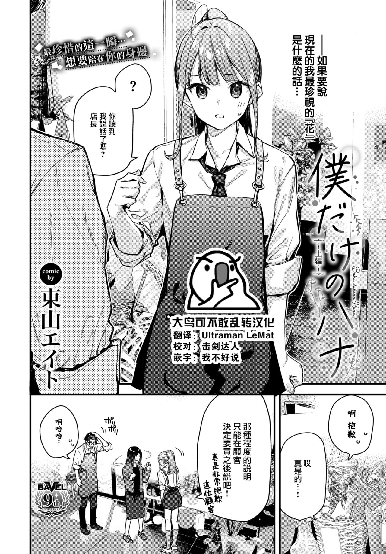 [Tohyama eight] Bokudake no Hana ~Jouhen~ (COMIC BAVEL 2024-02) [Chinese] [大鸟可不敢乱转汉化] [Digital] image number 1