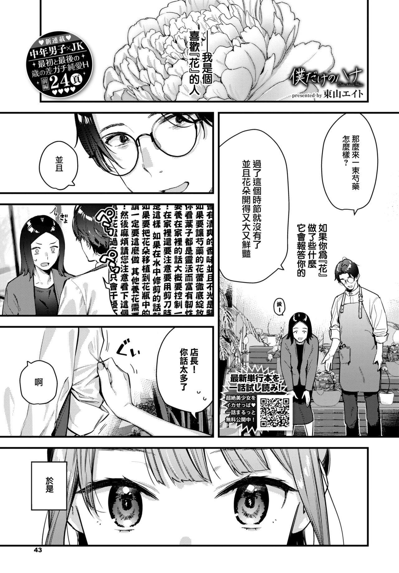 [Tohyama eight] Bokudake no Hana ~Jouhen~ (COMIC BAVEL 2024-02) [Chinese] [大鸟可不敢乱转汉化] [Digital] image number 2