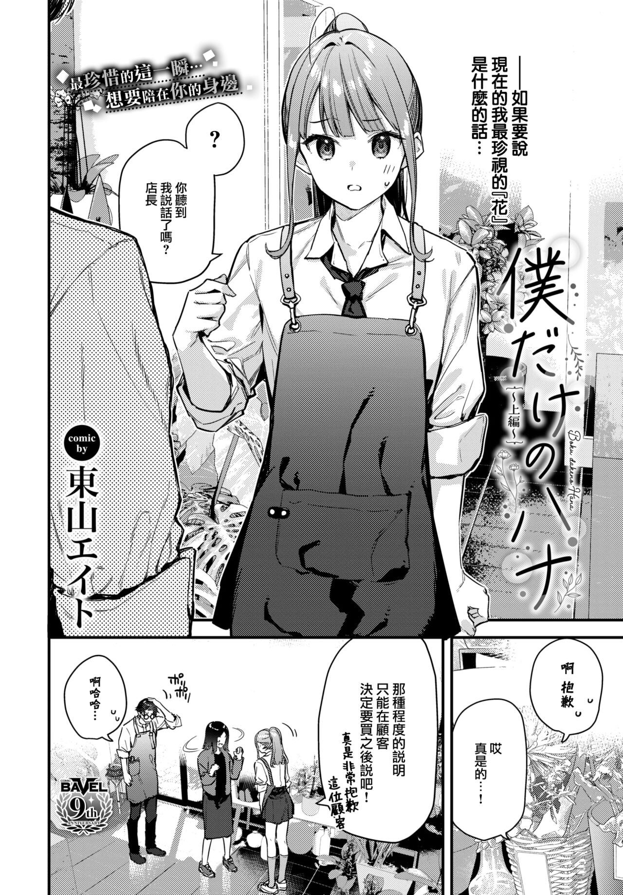 [Tohyama eight] Bokudake no Hana ~Jouhen~ (COMIC BAVEL 2024-02) [Chinese] [大鸟可不敢乱转汉化] [Digital] image number 3