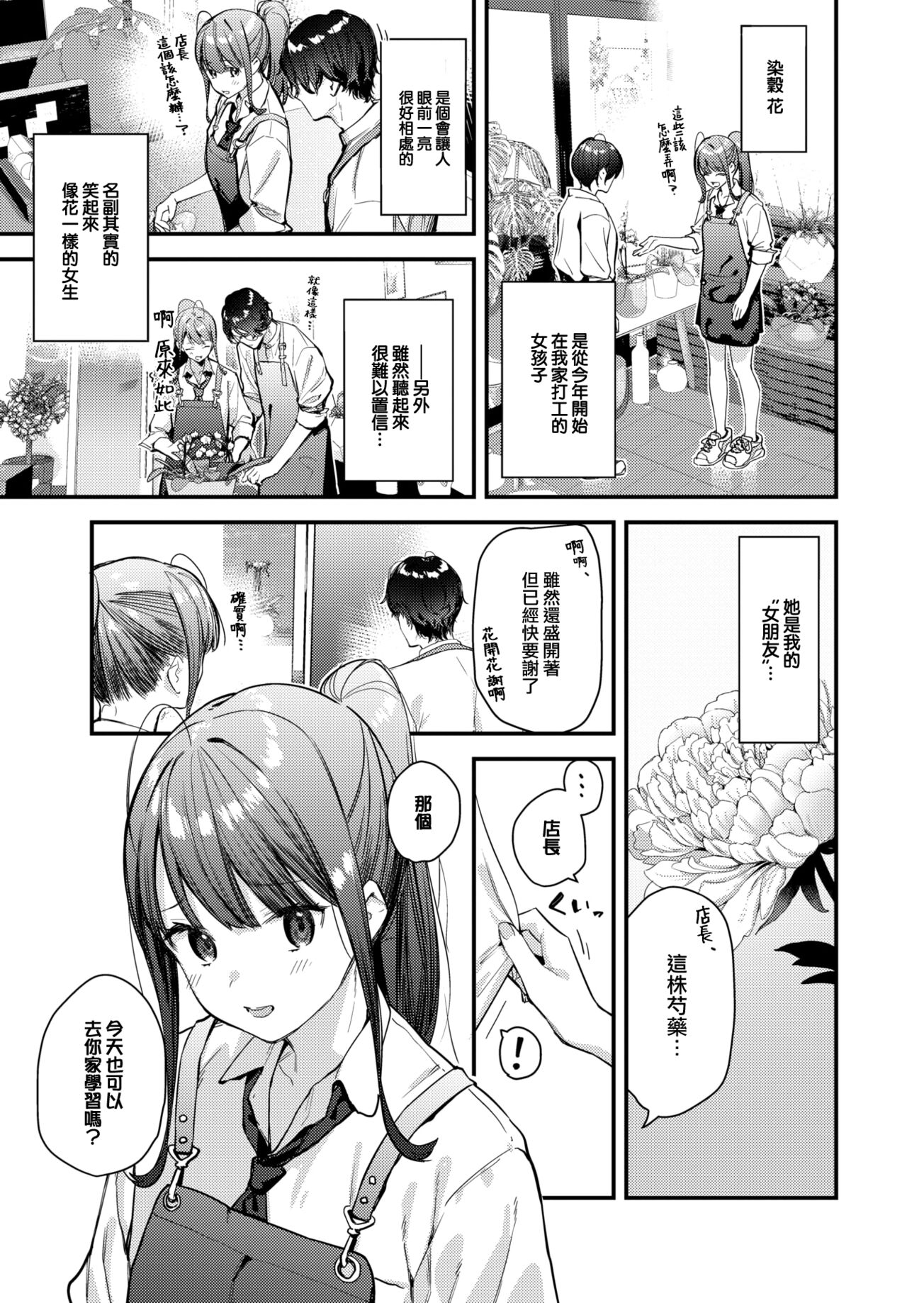 [Tohyama eight] Bokudake no Hana ~Jouhen~ (COMIC BAVEL 2024-02) [Chinese] [大鸟可不敢乱转汉化] [Digital] image number 4