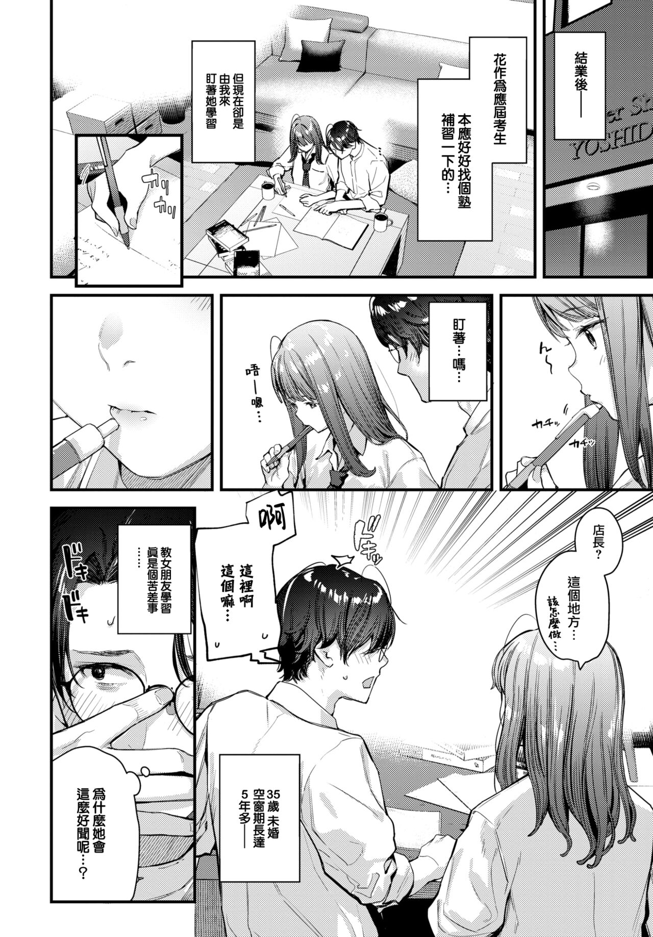 [Tohyama eight] Bokudake no Hana ~Jouhen~ (COMIC BAVEL 2024-02) [Chinese] [大鸟可不敢乱转汉化] [Digital] image number 5