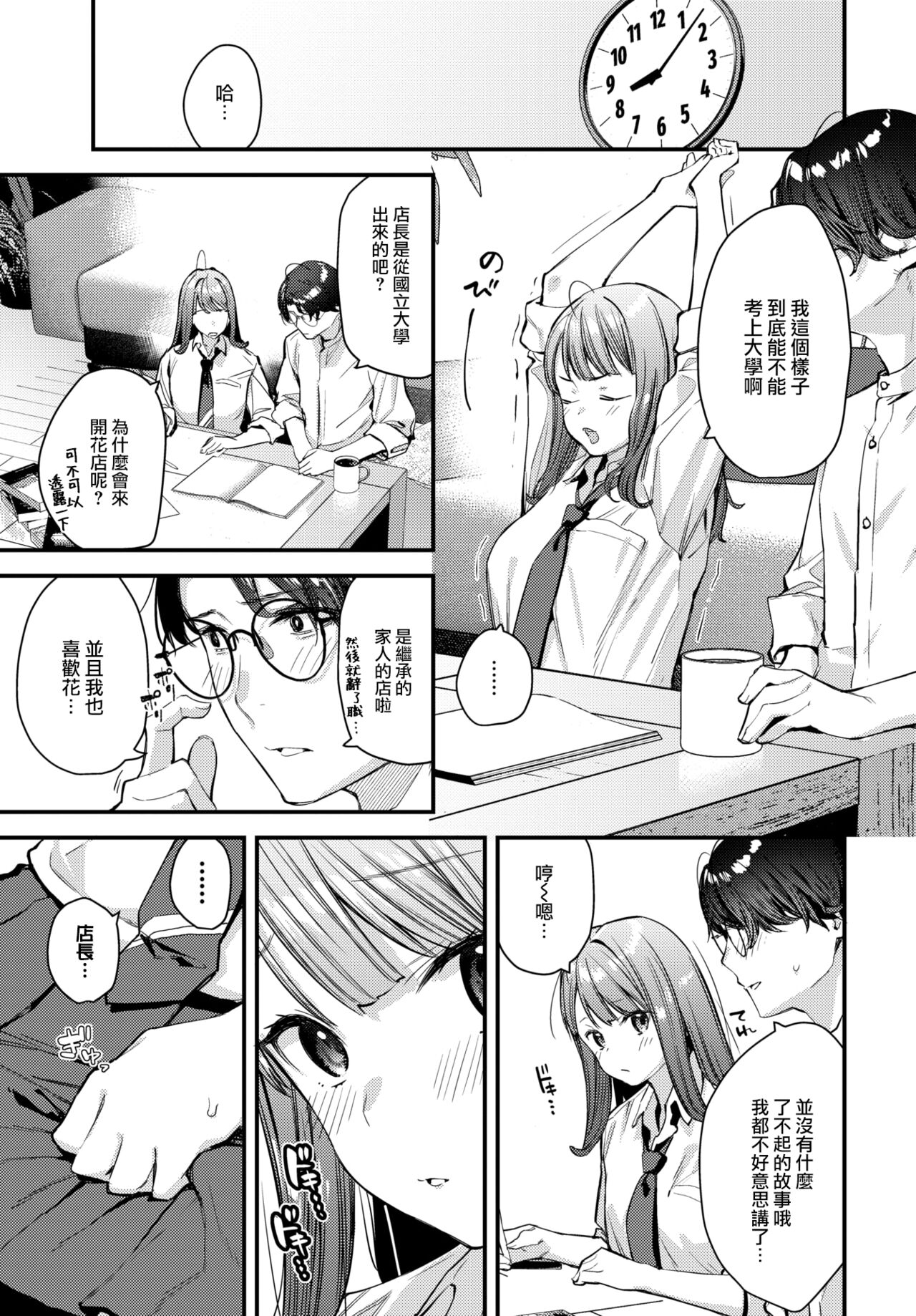 [Tohyama eight] Bokudake no Hana ~Jouhen~ (COMIC BAVEL 2024-02) [Chinese] [大鸟可不敢乱转汉化] [Digital] image number 6