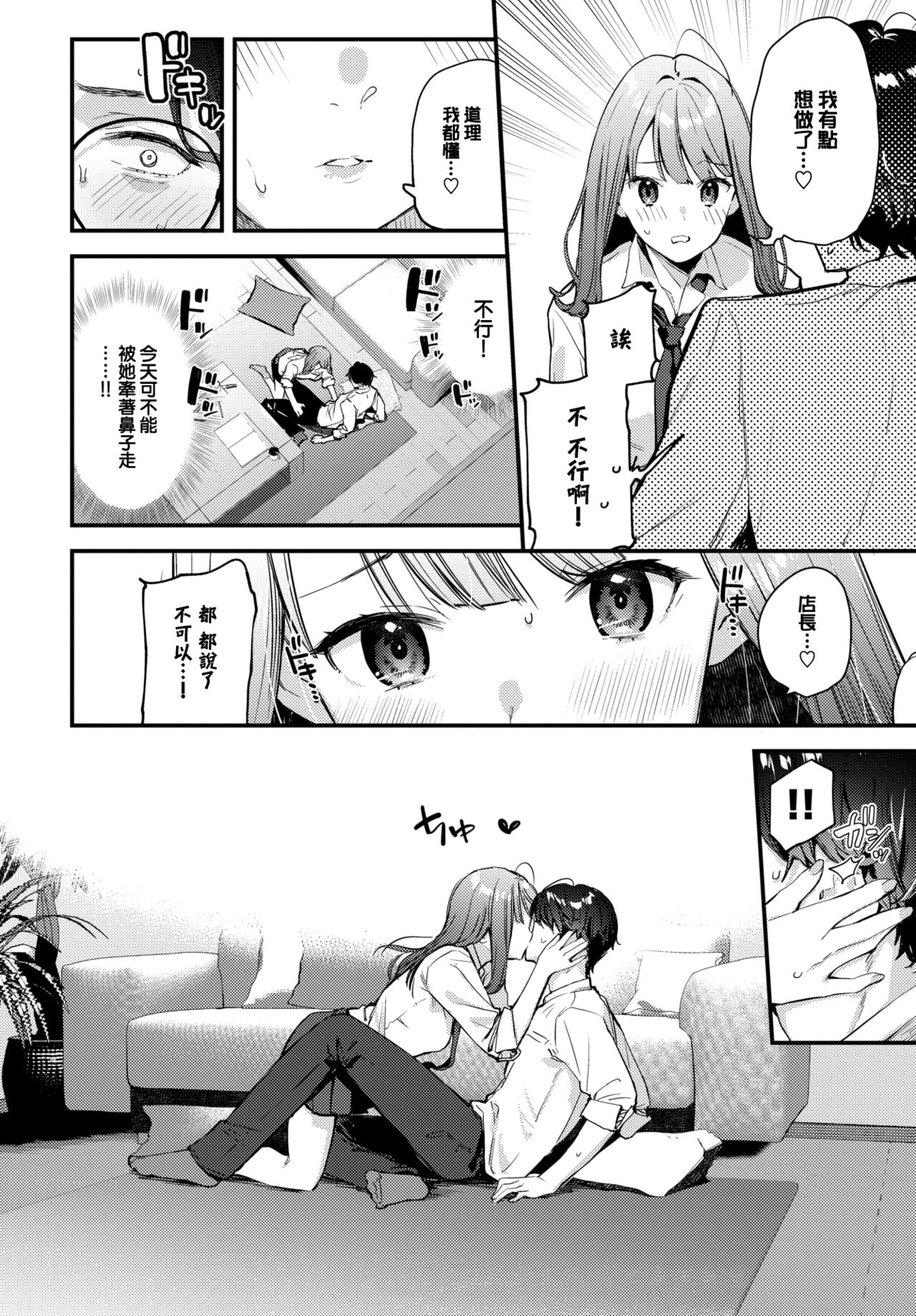 [Tohyama eight] Bokudake no Hana ~Jouhen~ (COMIC BAVEL 2024-02) [Chinese] [大鸟可不敢乱转汉化] [Digital] image number 7