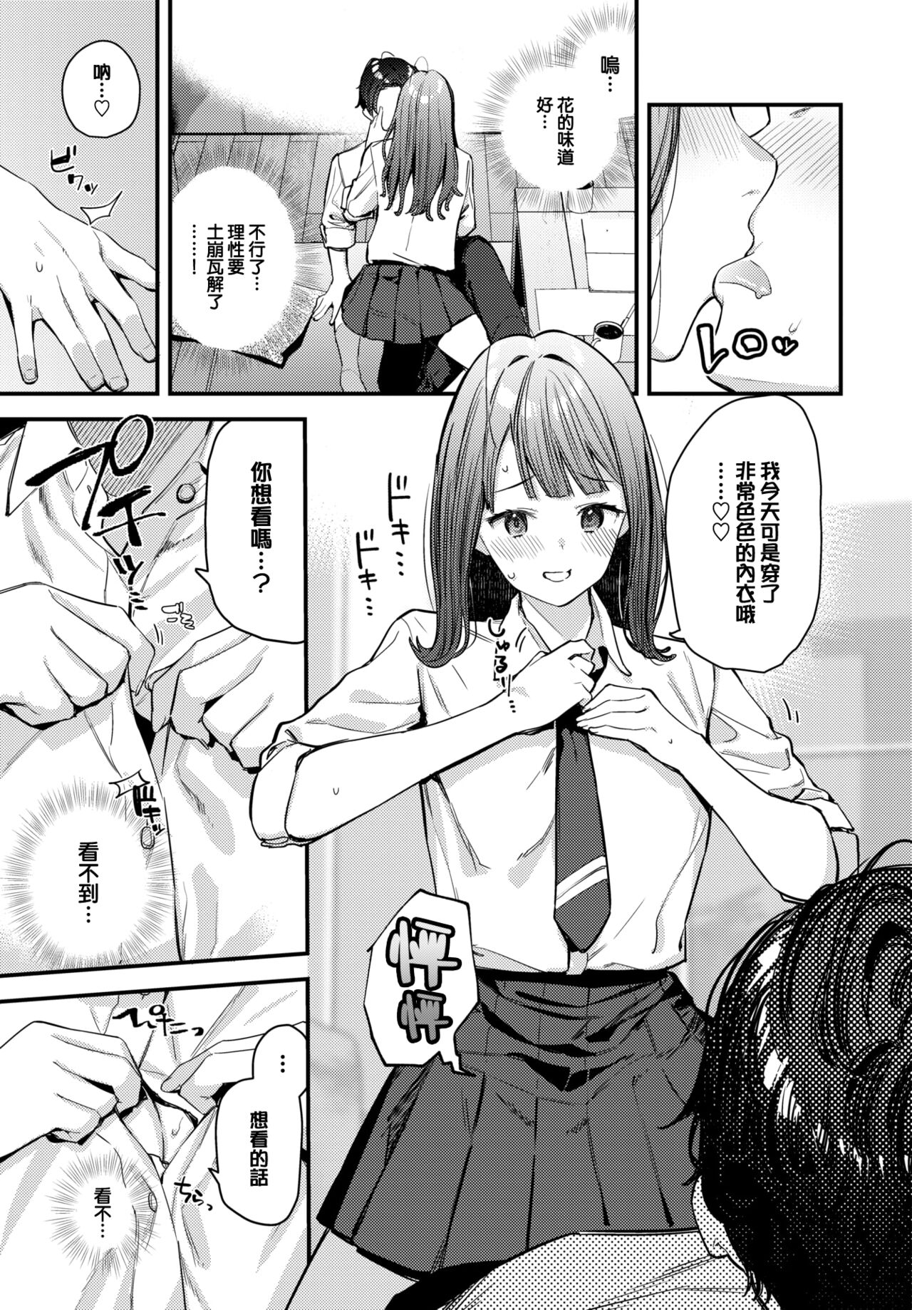 [Tohyama eight] Bokudake no Hana ~Jouhen~ (COMIC BAVEL 2024-02) [Chinese] [大鸟可不敢乱转汉化] [Digital] image number 8