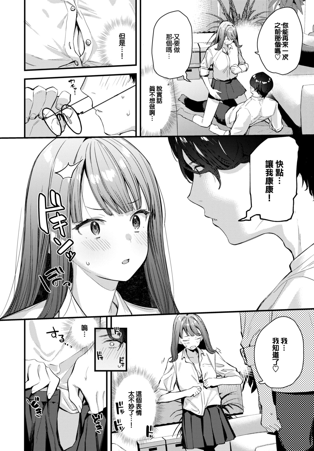 [Tohyama eight] Bokudake no Hana ~Jouhen~ (COMIC BAVEL 2024-02) [Chinese] [大鸟可不敢乱转汉化] [Digital] image number 9