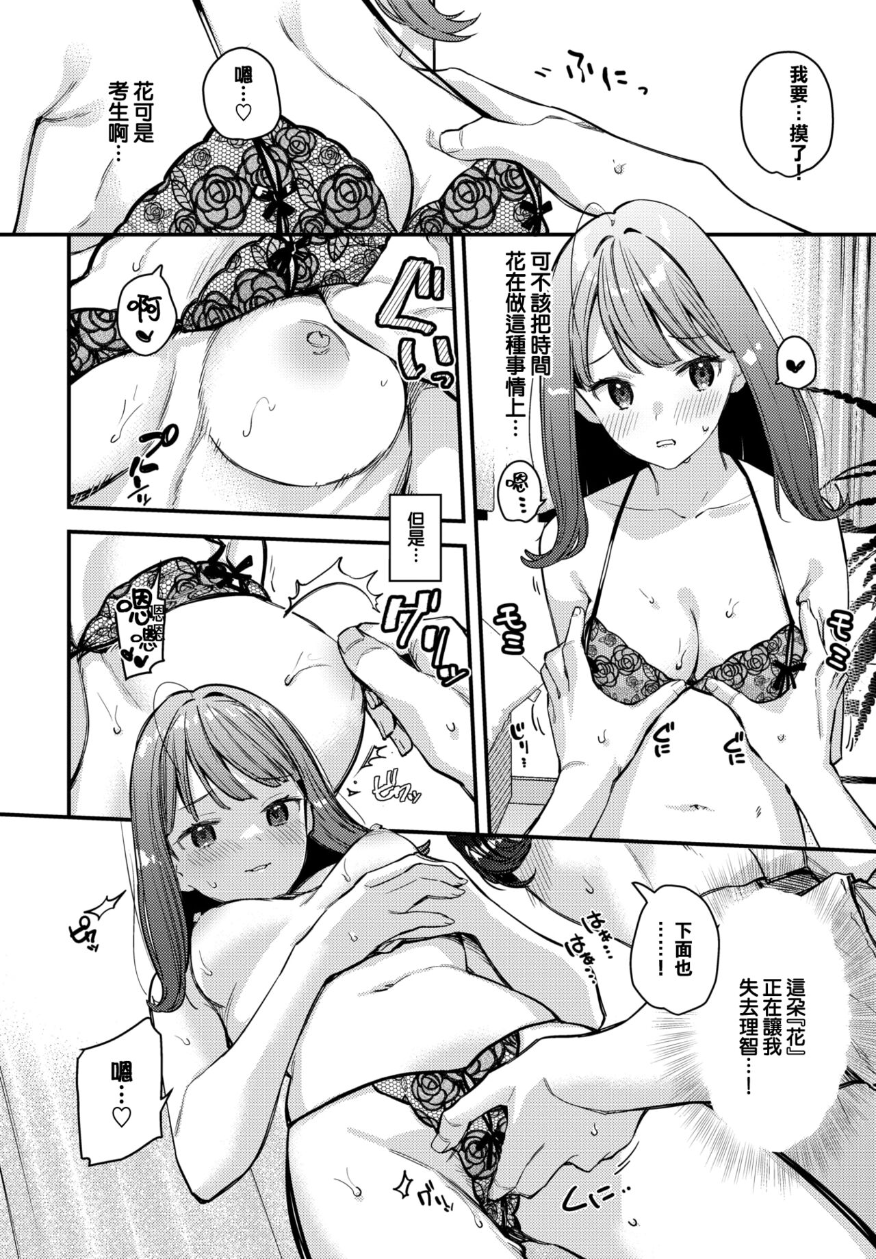 [Tohyama eight] Bokudake no Hana ~Jouhen~ (COMIC BAVEL 2024-02) [Chinese] [大鸟可不敢乱转汉化] [Digital] image number 11