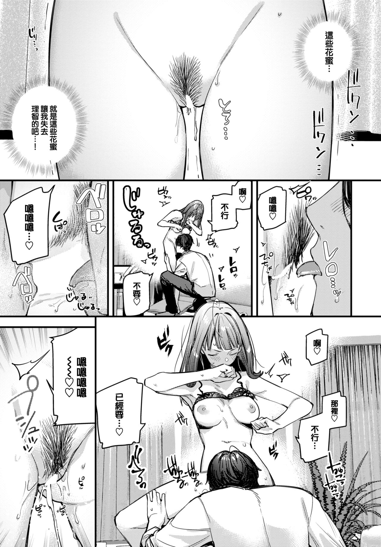 [Tohyama eight] Bokudake no Hana ~Jouhen~ (COMIC BAVEL 2024-02) [Chinese] [大鸟可不敢乱转汉化] [Digital] image number 14