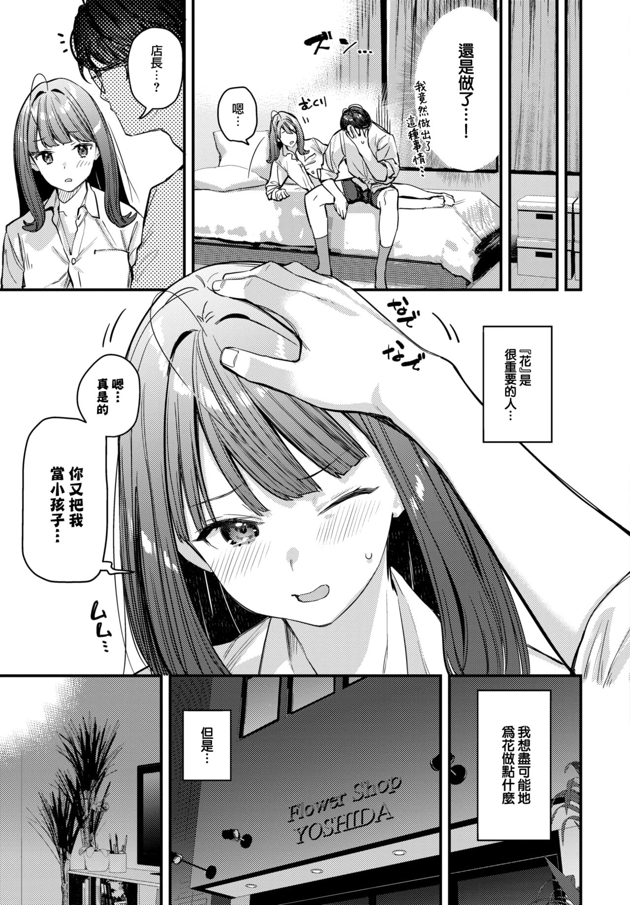 [Tohyama eight] Bokudake no Hana ~Jouhen~ (COMIC BAVEL 2024-02) [Chinese] [大鸟可不敢乱转汉化] [Digital] image number 24