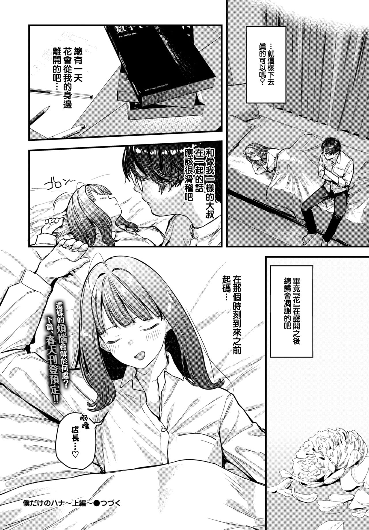 [Tohyama eight] Bokudake no Hana ~Jouhen~ (COMIC BAVEL 2024-02) [Chinese] [大鸟可不敢乱转汉化] [Digital] image number 25