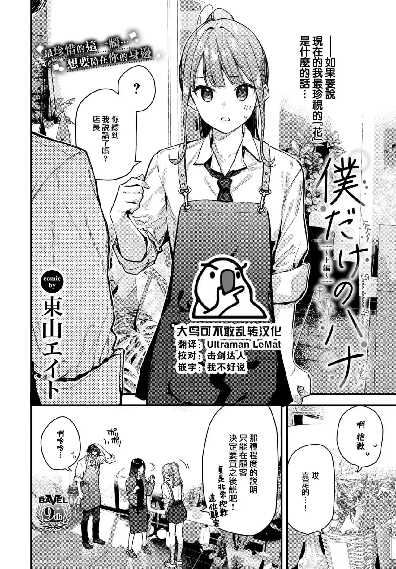 [Tohyama eight] Bokudake no Hana ~Jouhen~ (COMIC BAVEL 2024-02) [Chinese] [大鸟可不敢乱转汉化] [Digital]