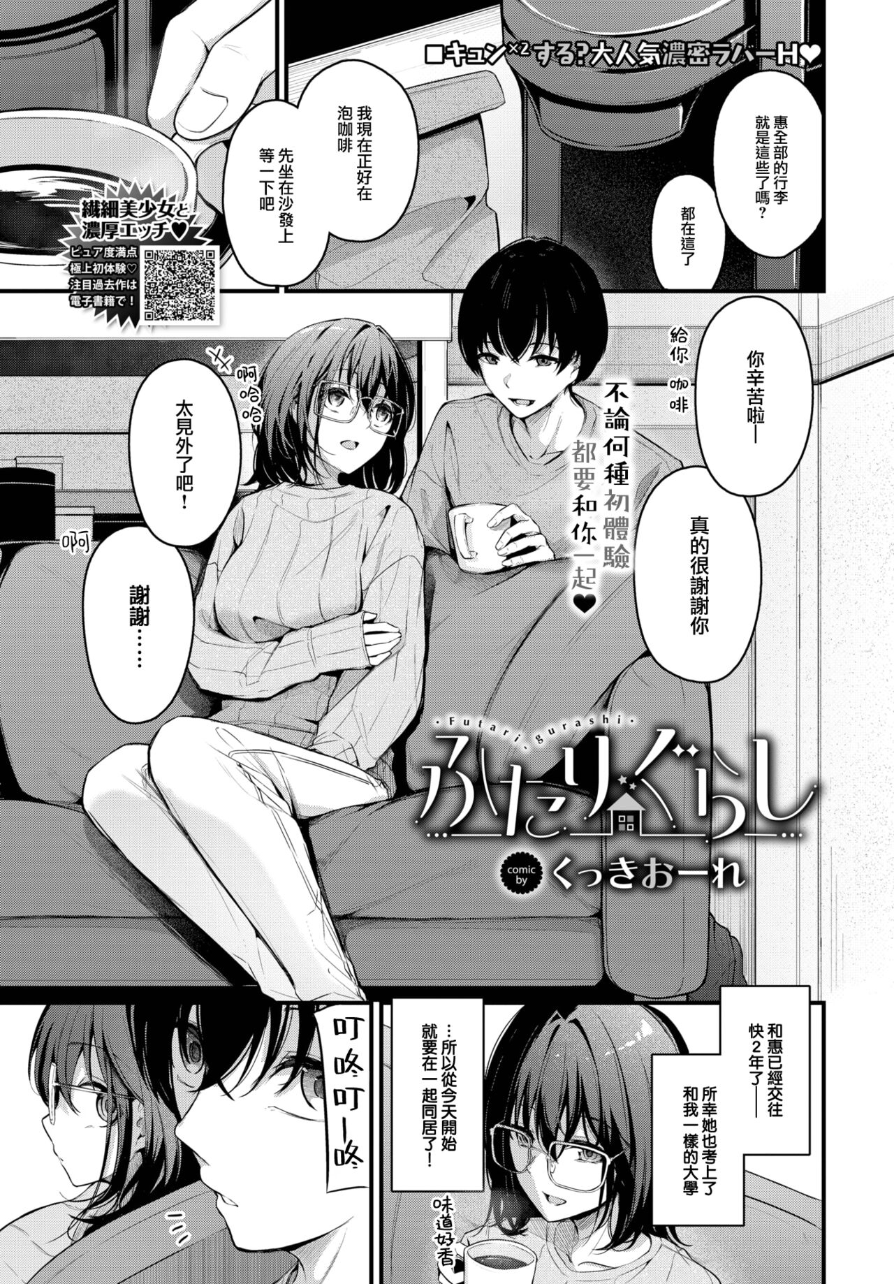 [Cucchiore] Futari Gurashi (COMIC BAVEL 2024-03) [Chinese] [大鸟可不敢乱转汉化] [Digital] image number 2