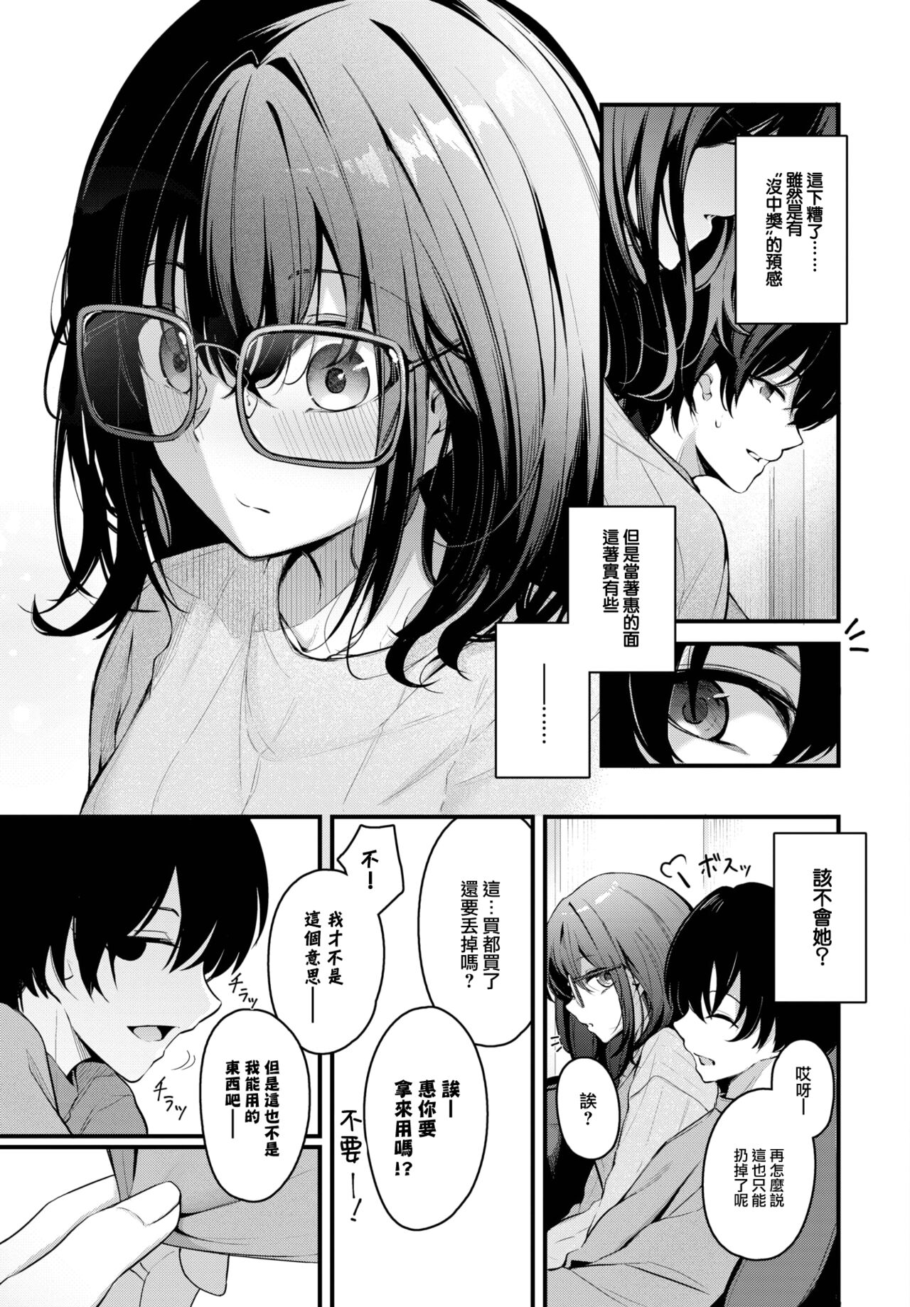 [Cucchiore] Futari Gurashi (COMIC BAVEL 2024-03) [Chinese] [大鸟可不敢乱转汉化] [Digital] image number 4